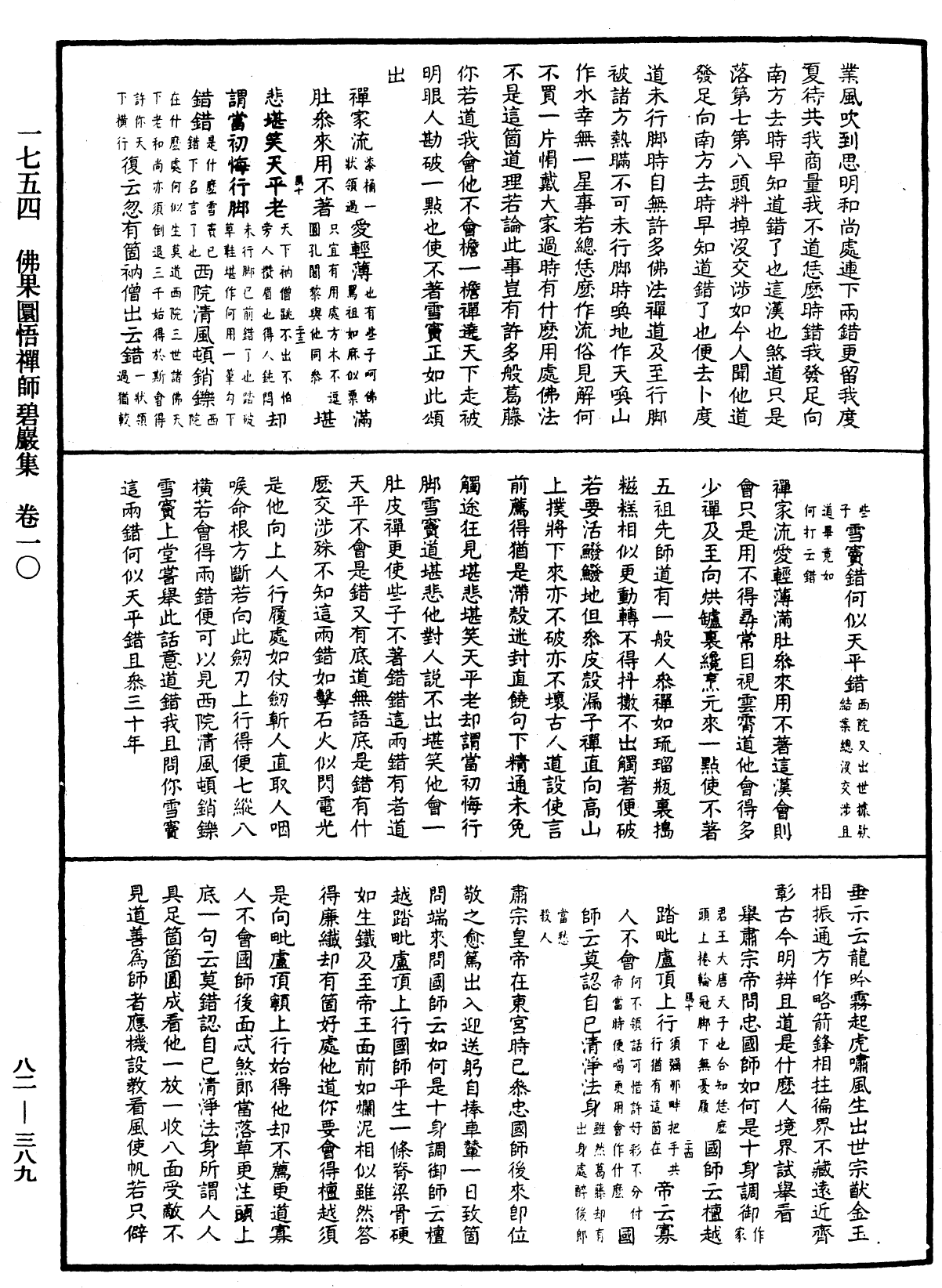 File:《中華大藏經》 第82冊 第0389頁.png