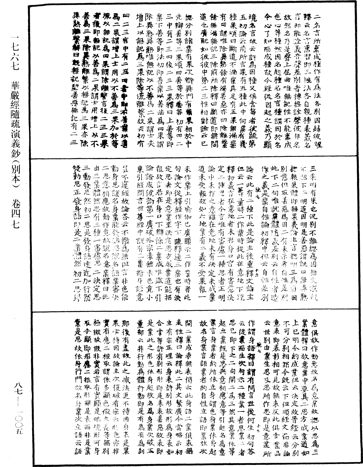 File:《中華大藏經》 第87冊 第1005頁.png