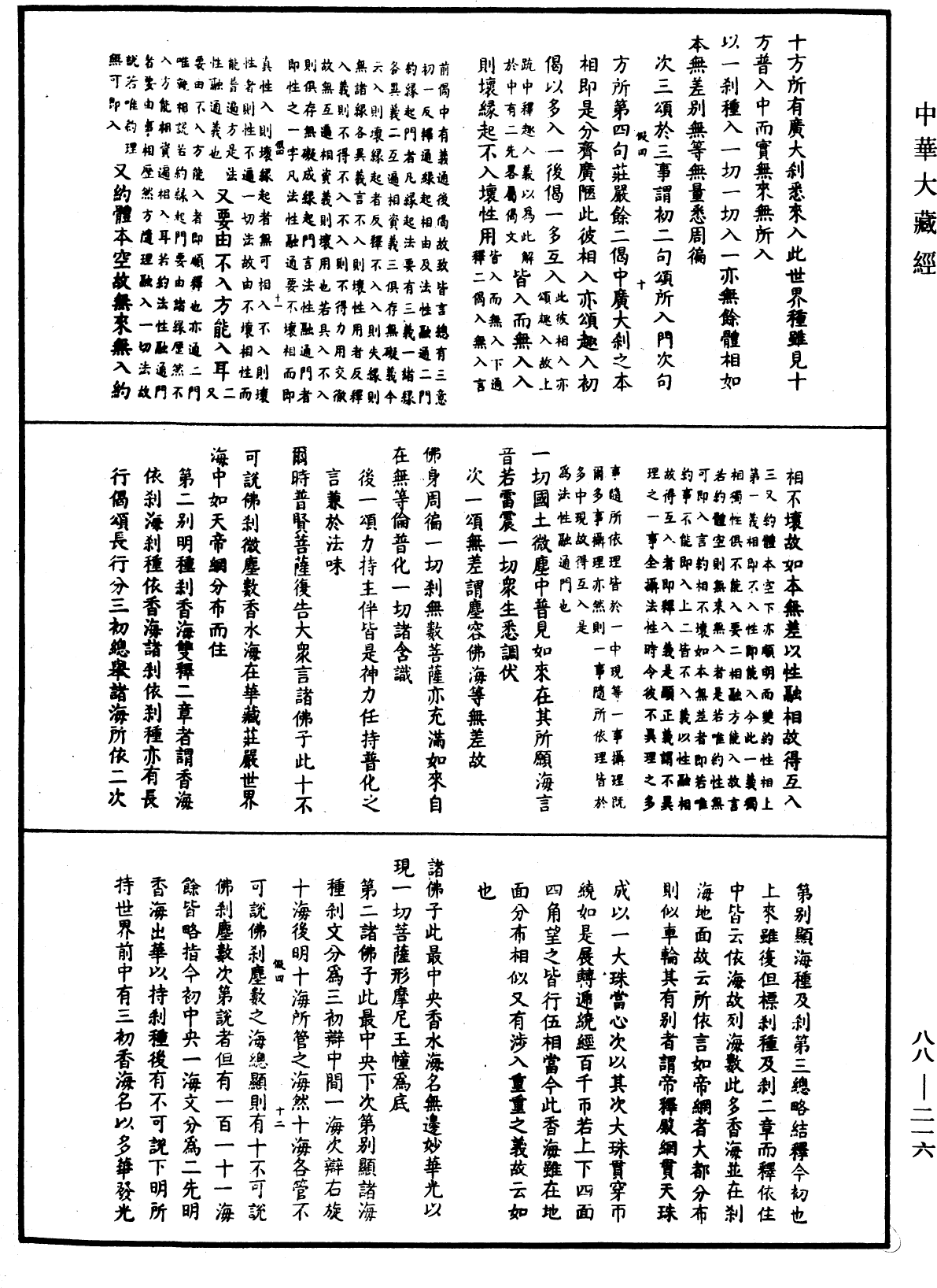 File:《中華大藏經》 第88冊 第216頁.png