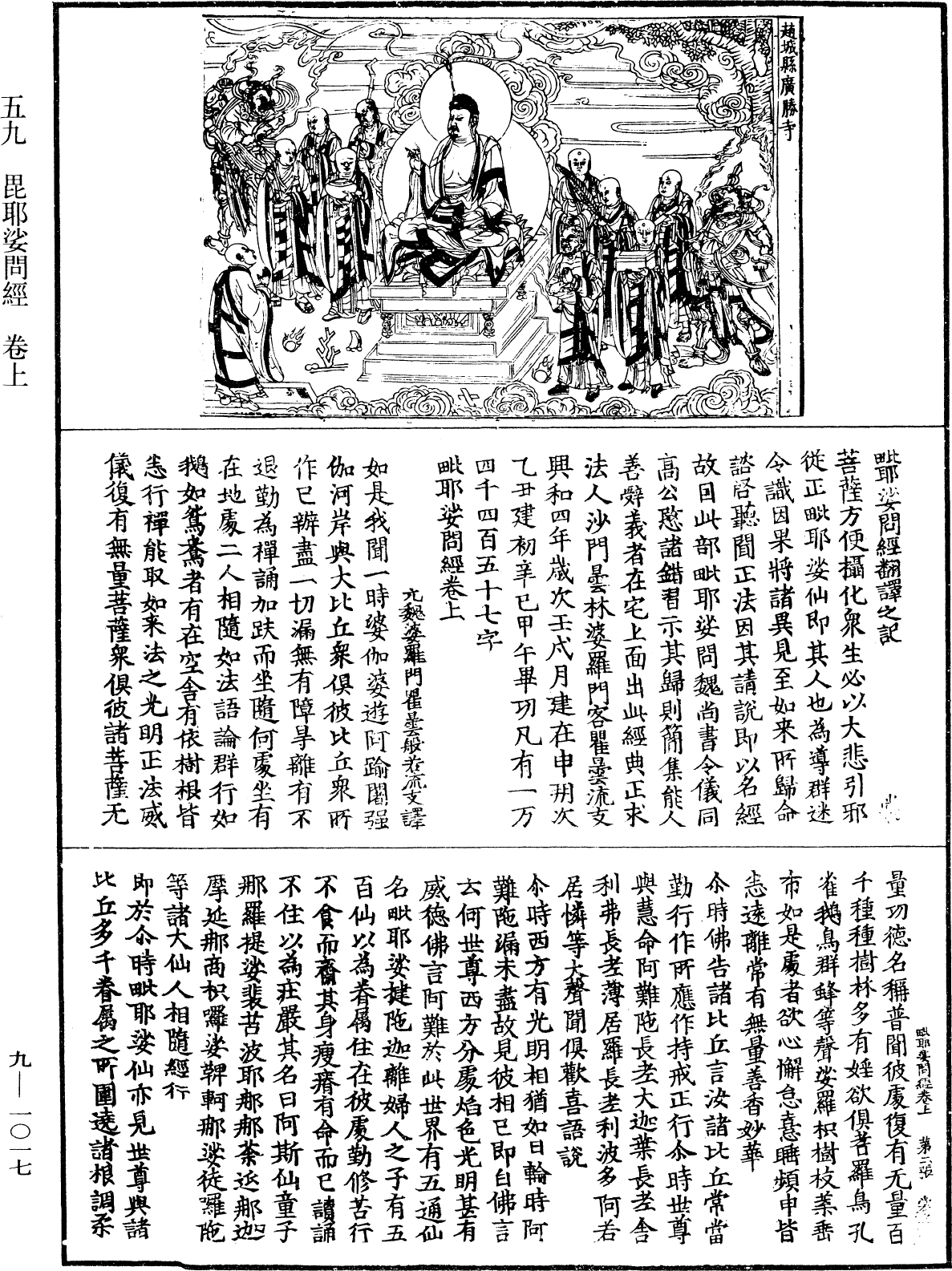 File:《中華大藏經》 第9冊 第1017頁.png
