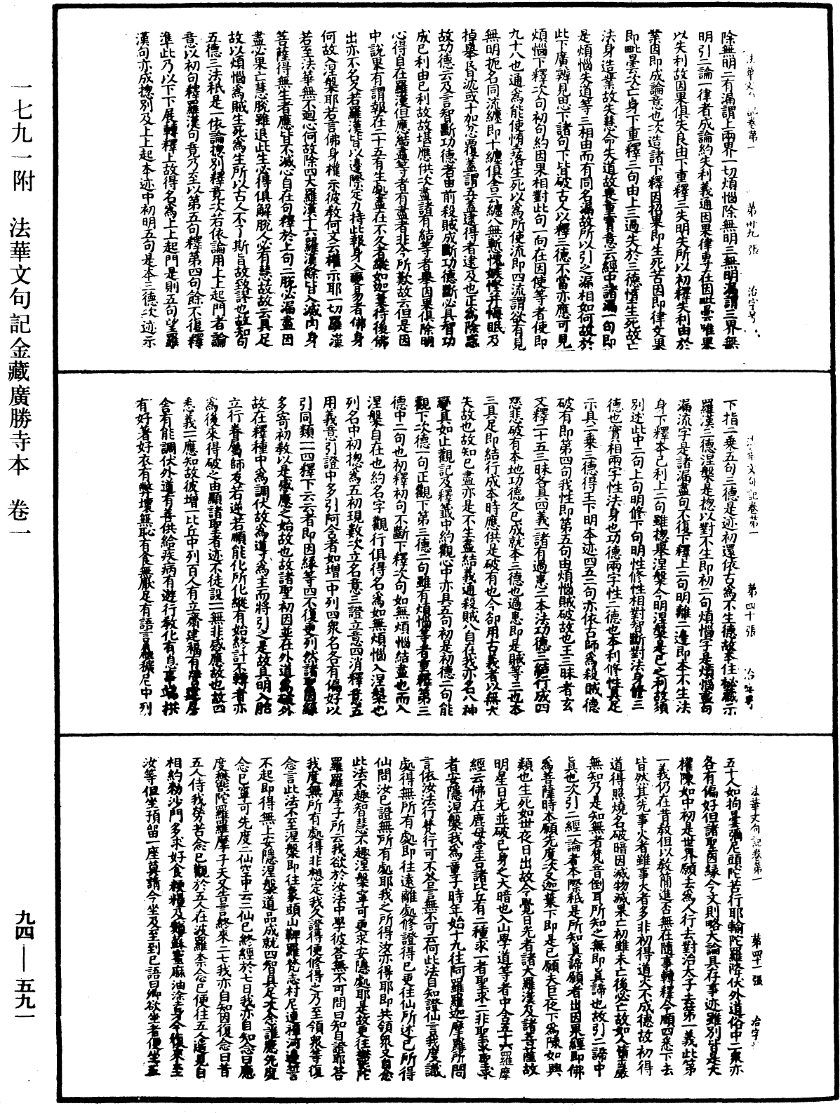 File:《中華大藏經》 第94冊 第591頁.png
