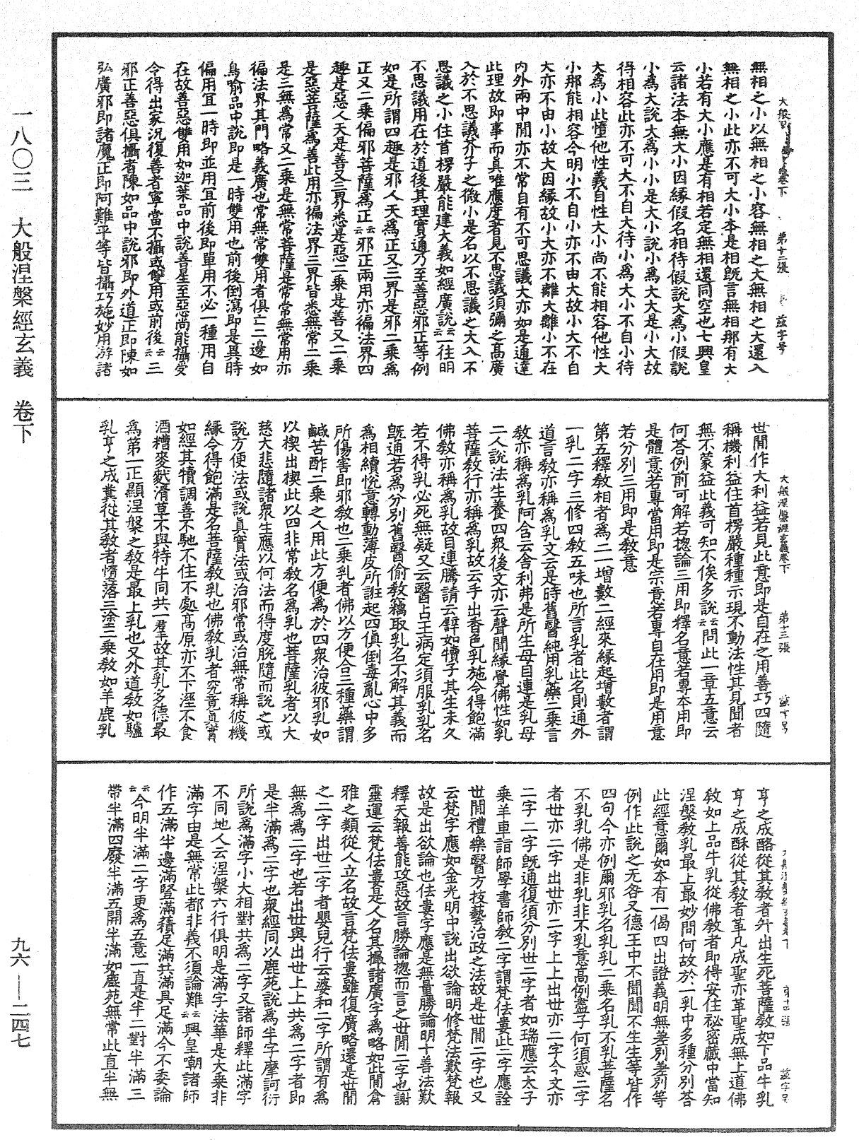 File:《中華大藏經》 第96冊 第247頁.png