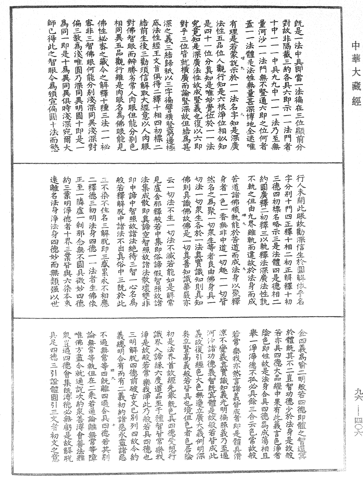 File:《中華大藏經》 第96冊 第406頁.png