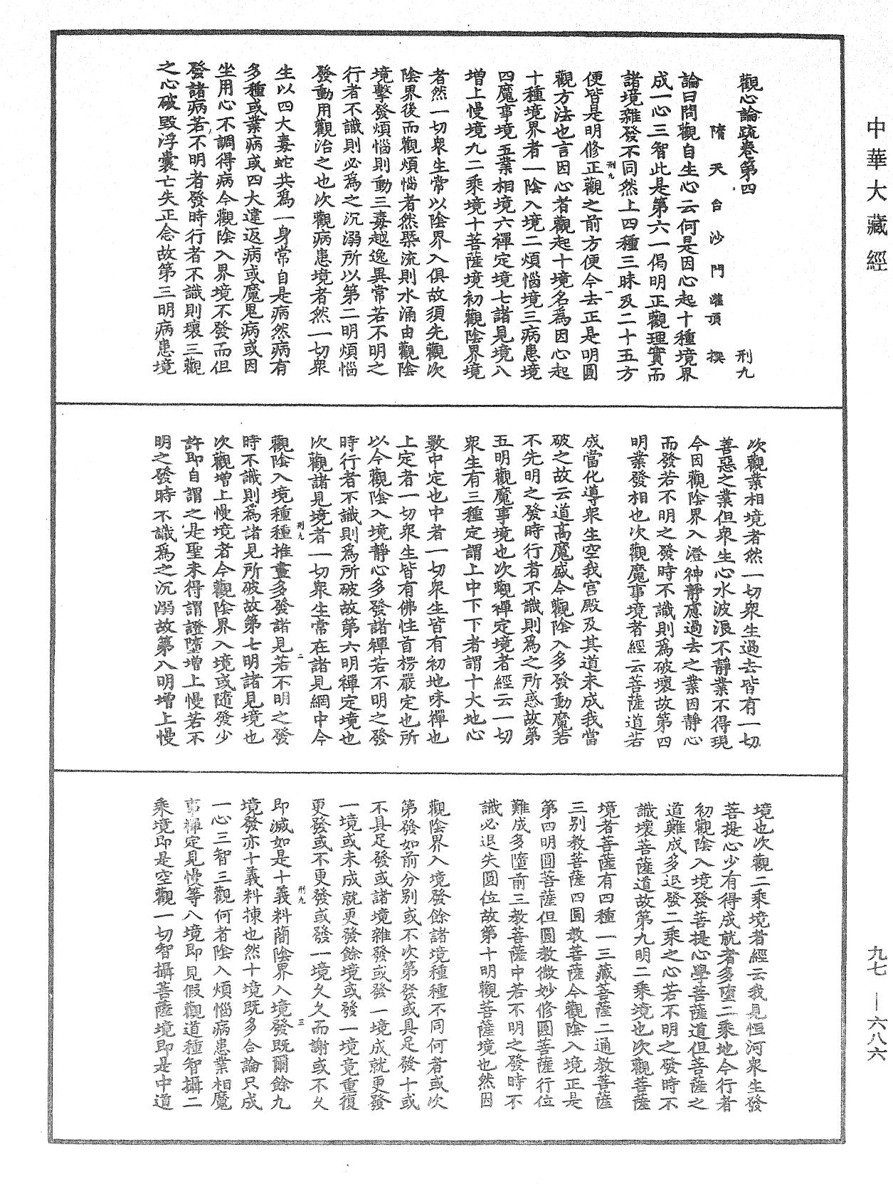 File:《中華大藏經》 第97冊 第686頁.png