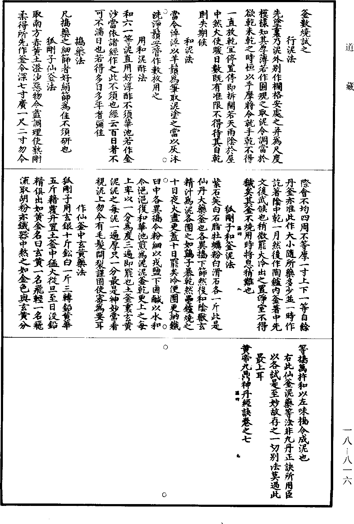 File:《道藏》第18冊 第816頁.png