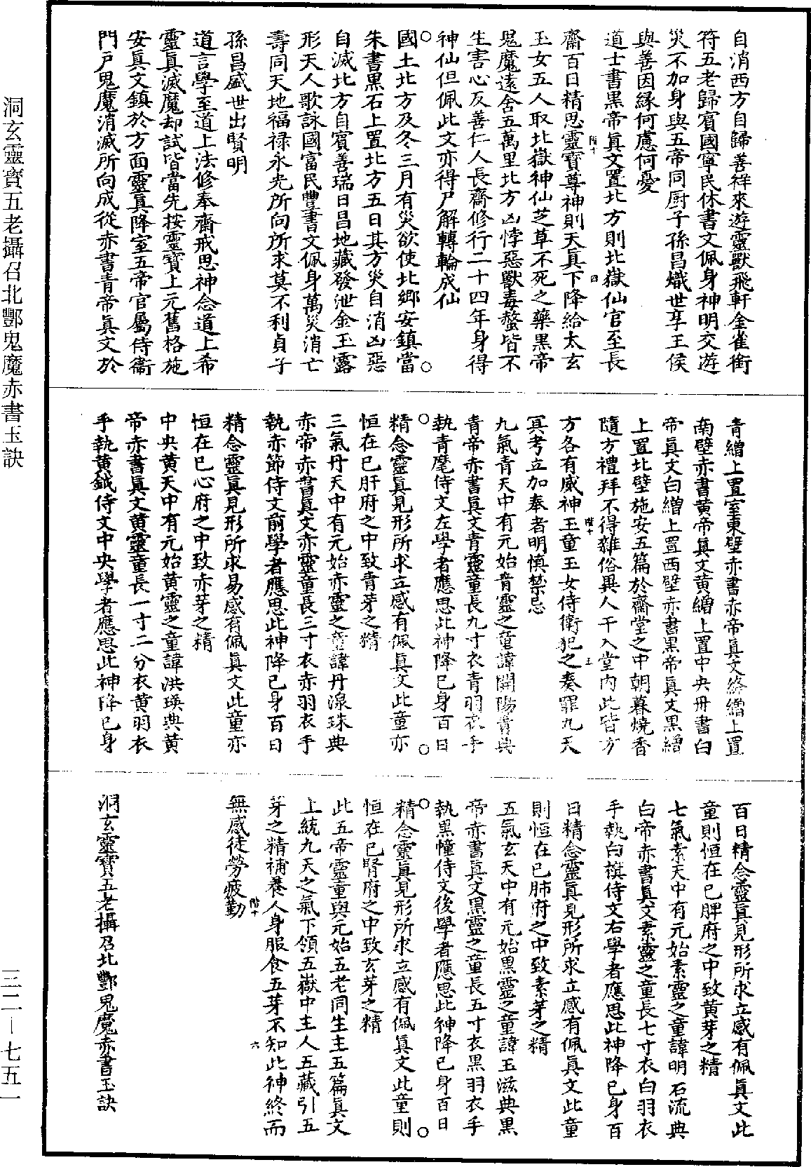 File:《道藏》第32冊 第751頁.png