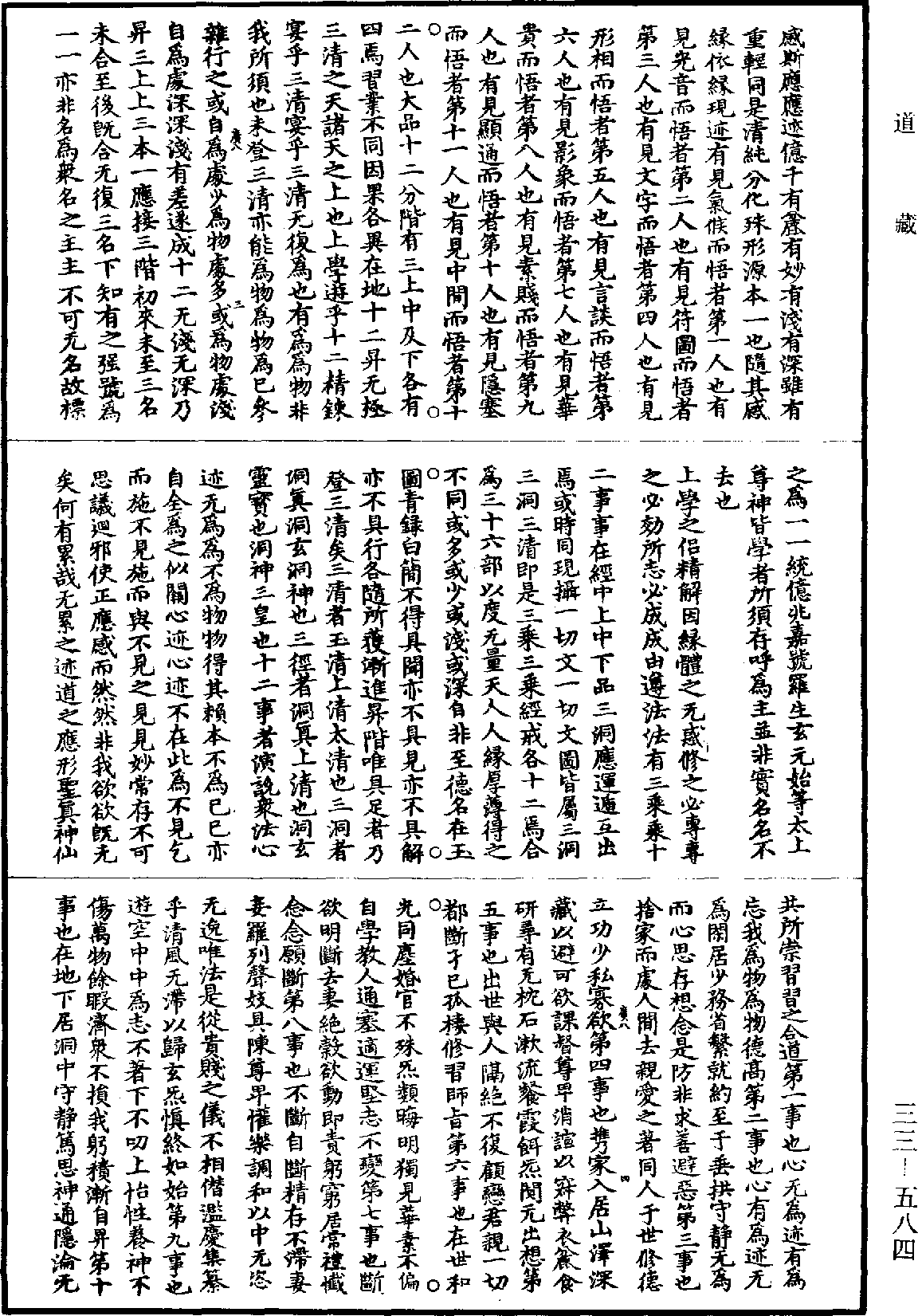 File:《道藏》第33冊 第584頁.png