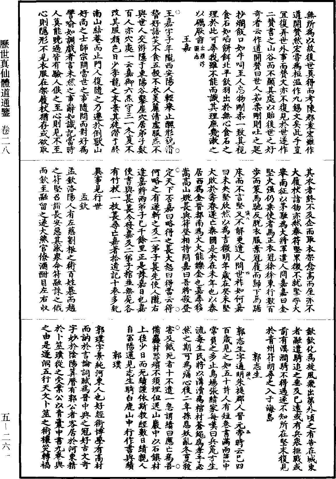 File:《道藏》第5冊 第261頁.png