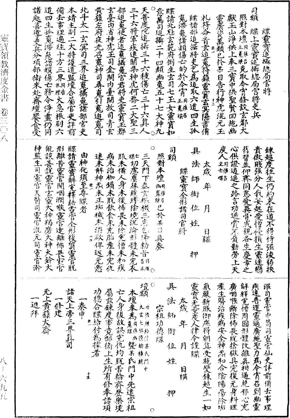 File:《道藏》第8冊 第695頁.png