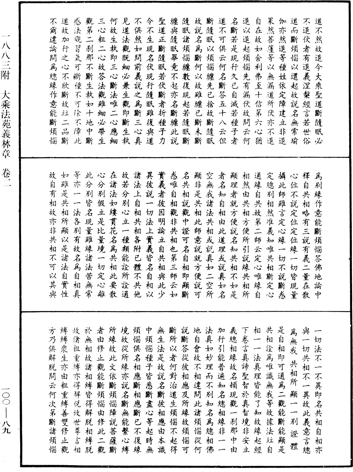 File:《中華大藏經》 第100冊 第089頁.png