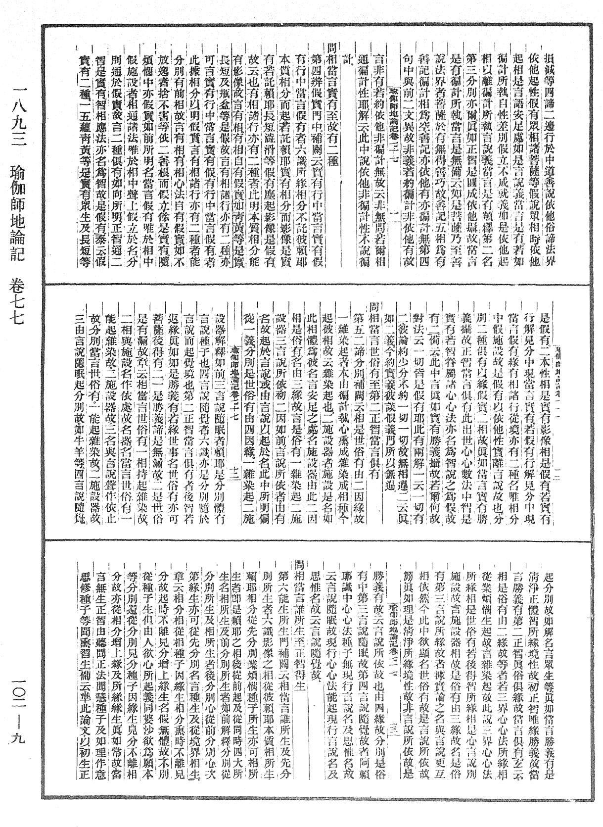 File:《中華大藏經》 第102冊 第009頁.png