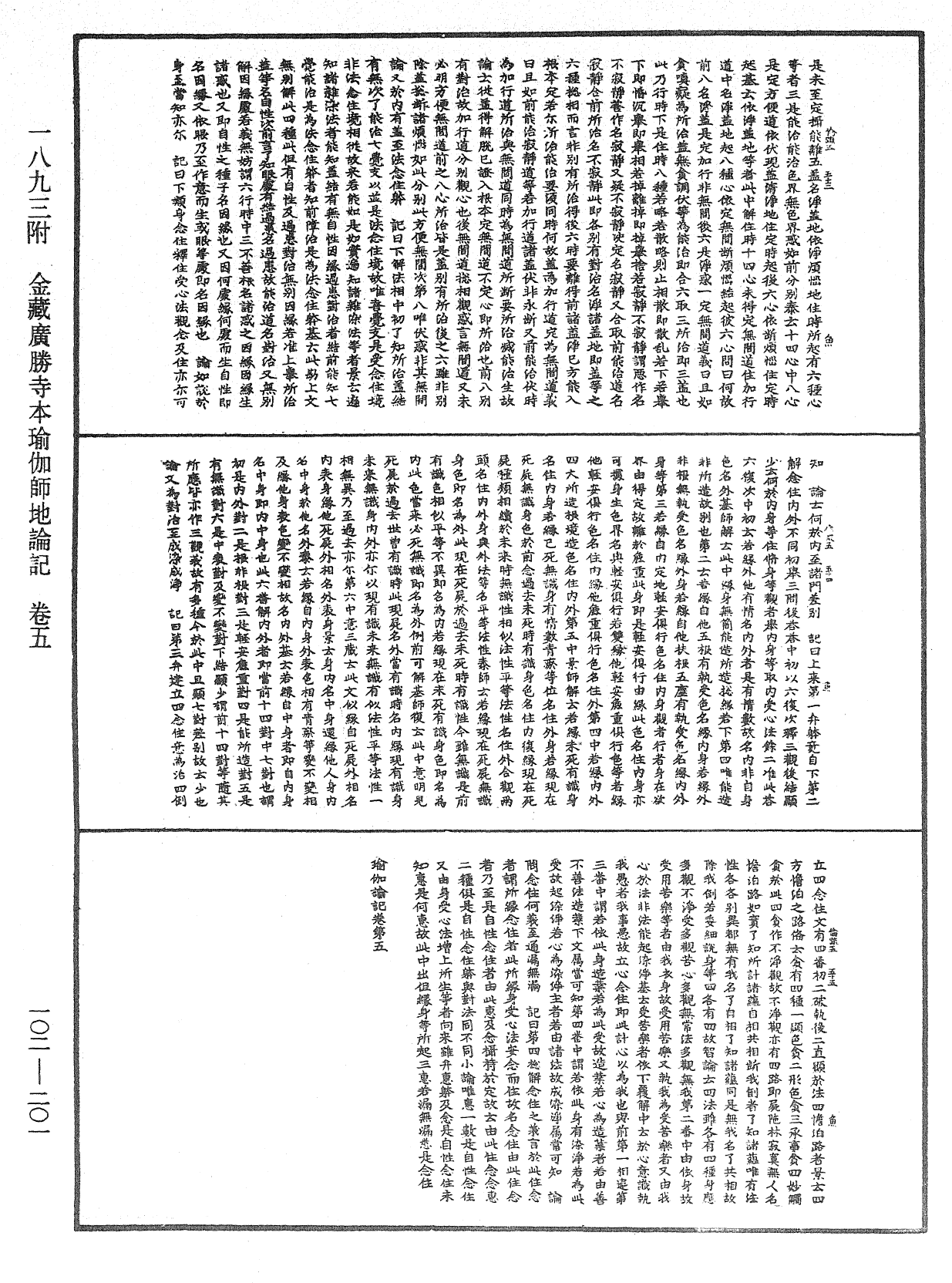 File:《中華大藏經》 第102冊 第201頁.png
