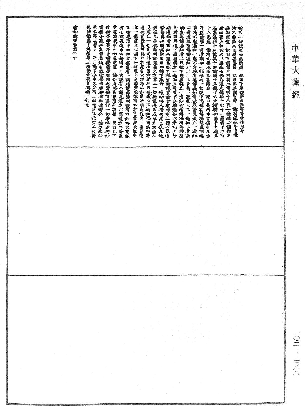 File:《中華大藏經》 第102冊 第388頁.png
