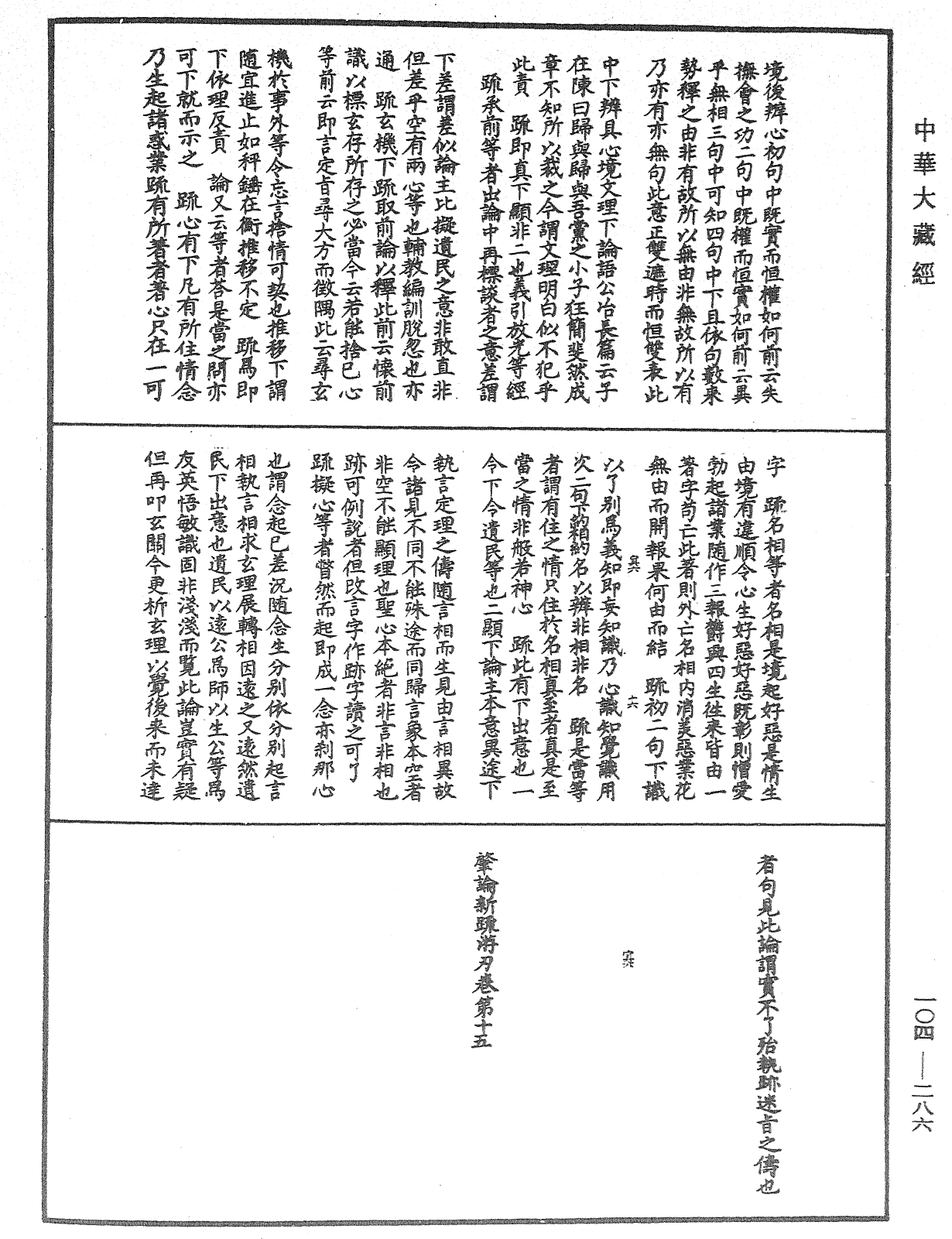 File:《中華大藏經》 第104冊 第286頁.png