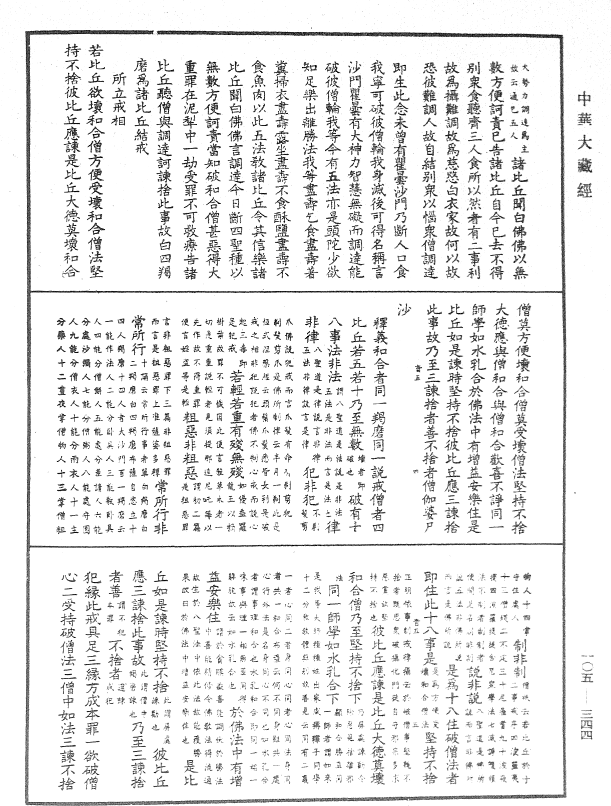 File:《中華大藏經》 第105冊 第344頁.png