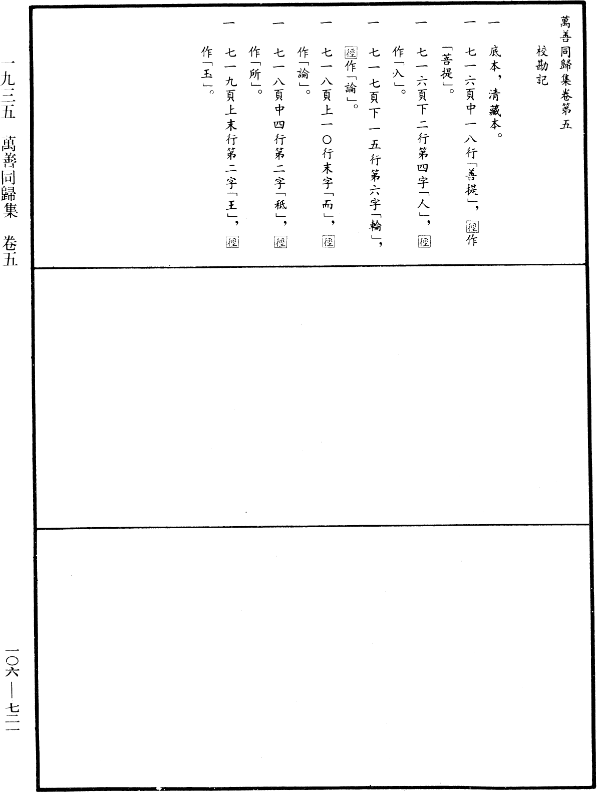 File:《中華大藏經》 第106冊 第721頁.png
