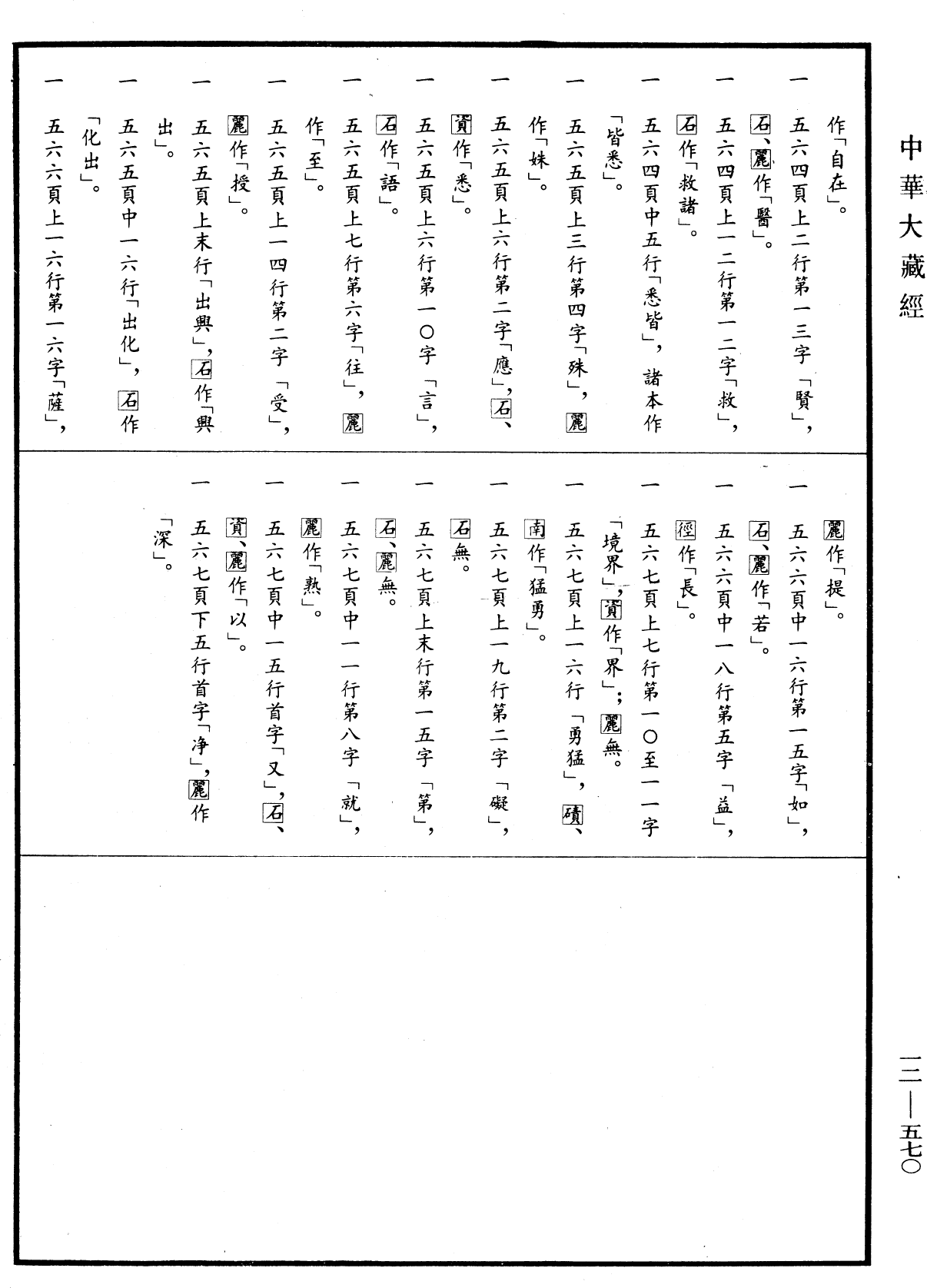 File:《中華大藏經》 第12冊 第570頁.png