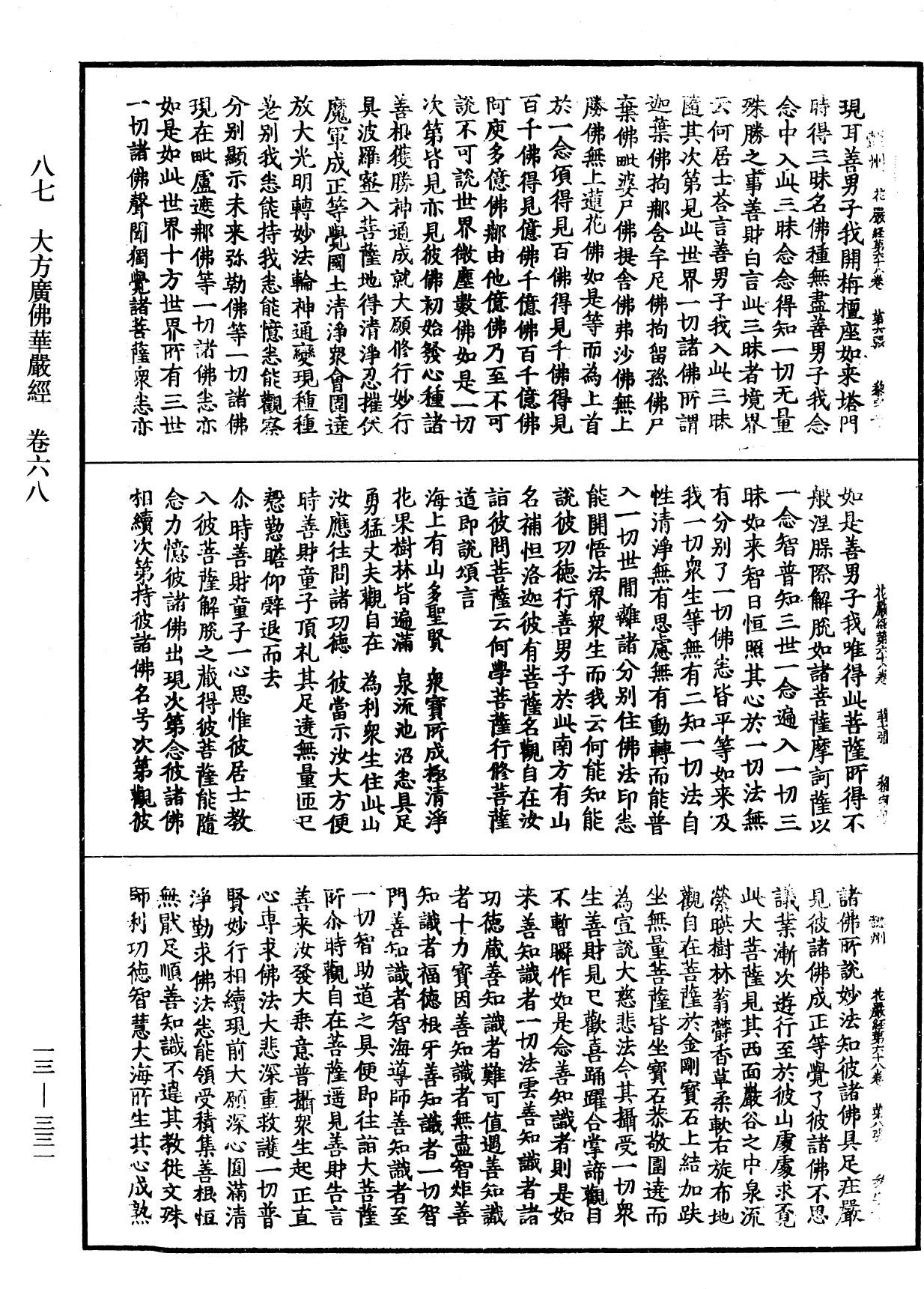 File:《中華大藏經》 第13冊 第331頁.png