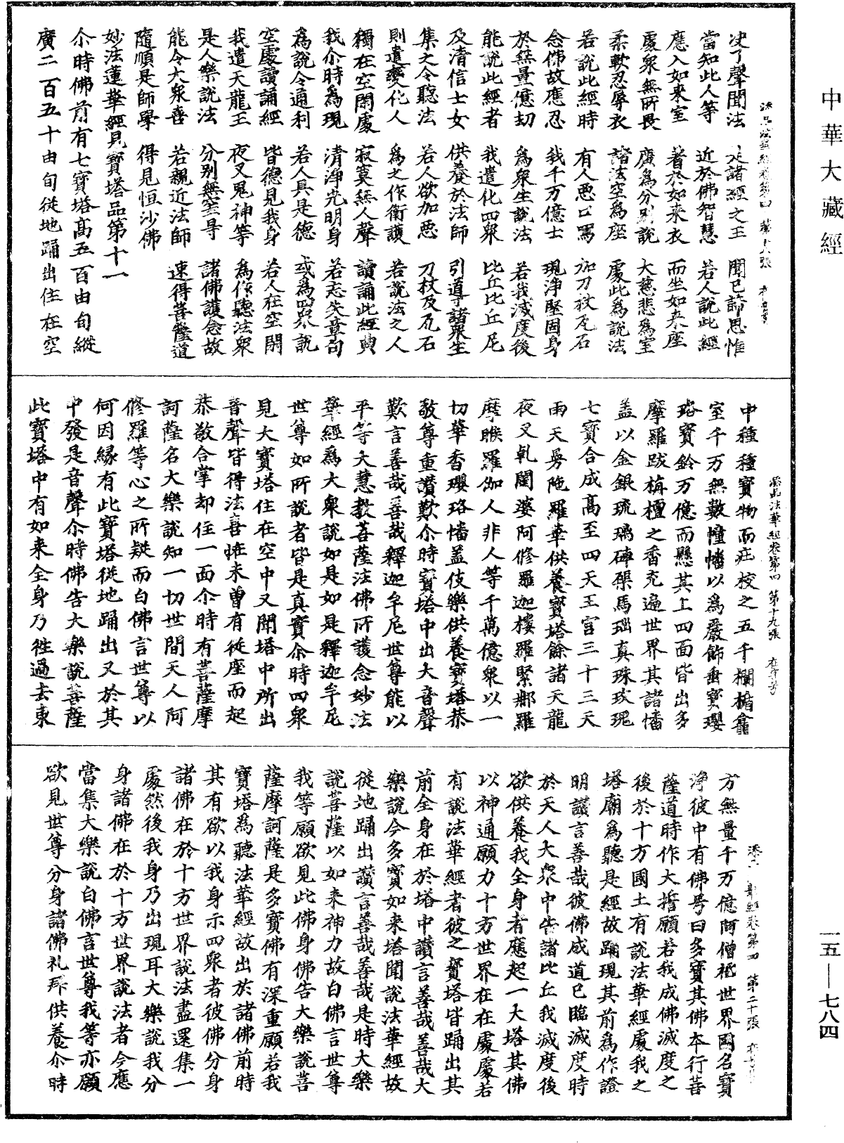 File:《中華大藏經》 第15冊 第784頁.png