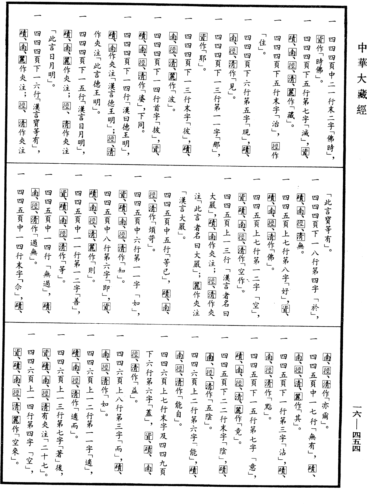 File:《中華大藏經》 第16冊 第454頁.png