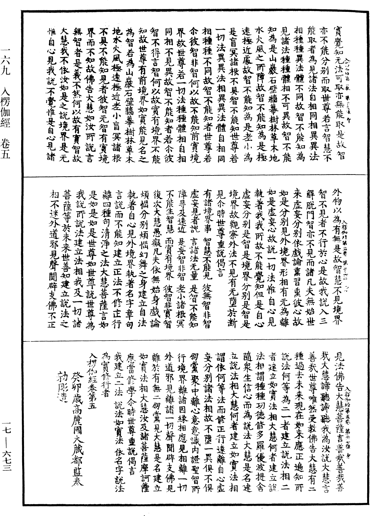 入楞伽经《中华大藏经》_第17册_第673页