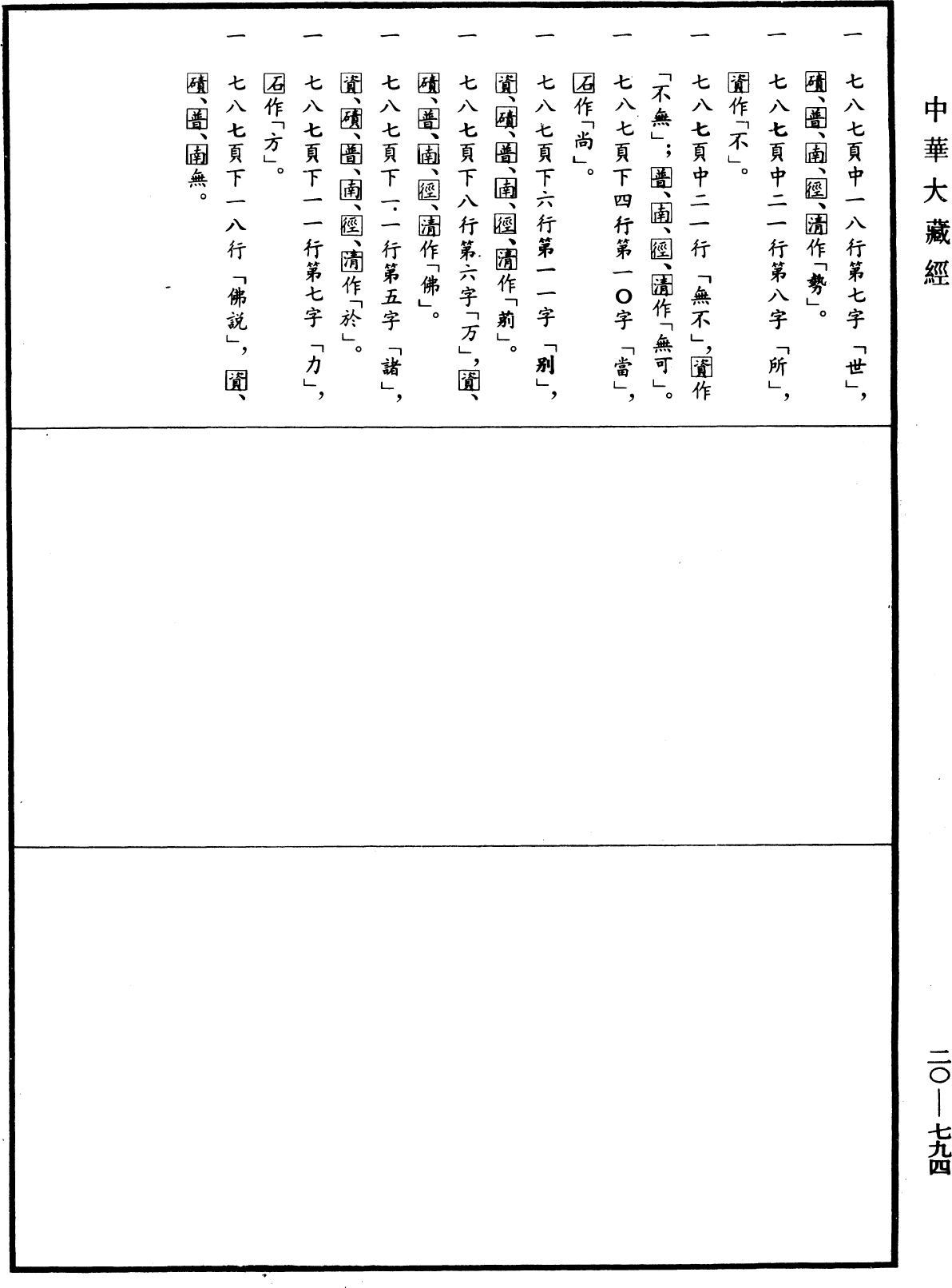 File:《中華大藏經》 第20冊 第0794頁.png