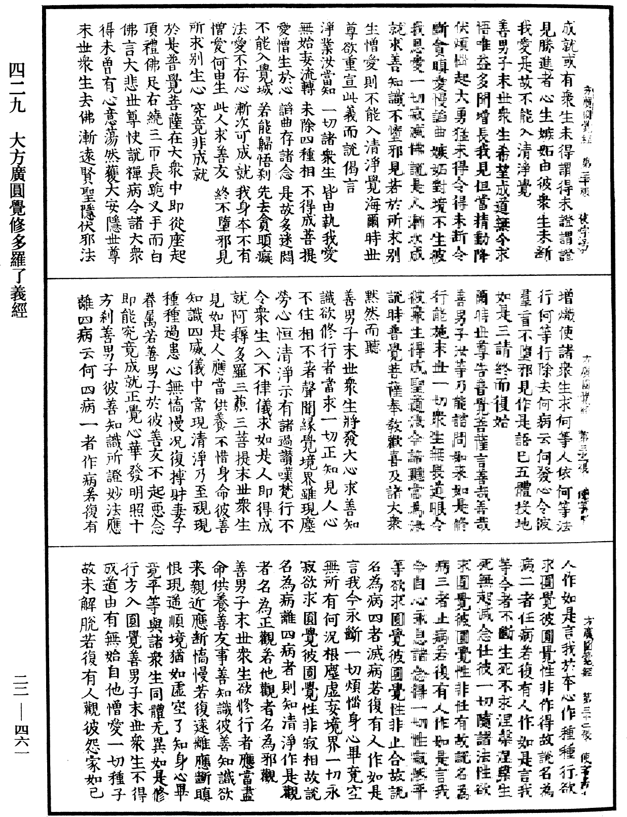 File:《中華大藏經》 第22冊 第461頁.png