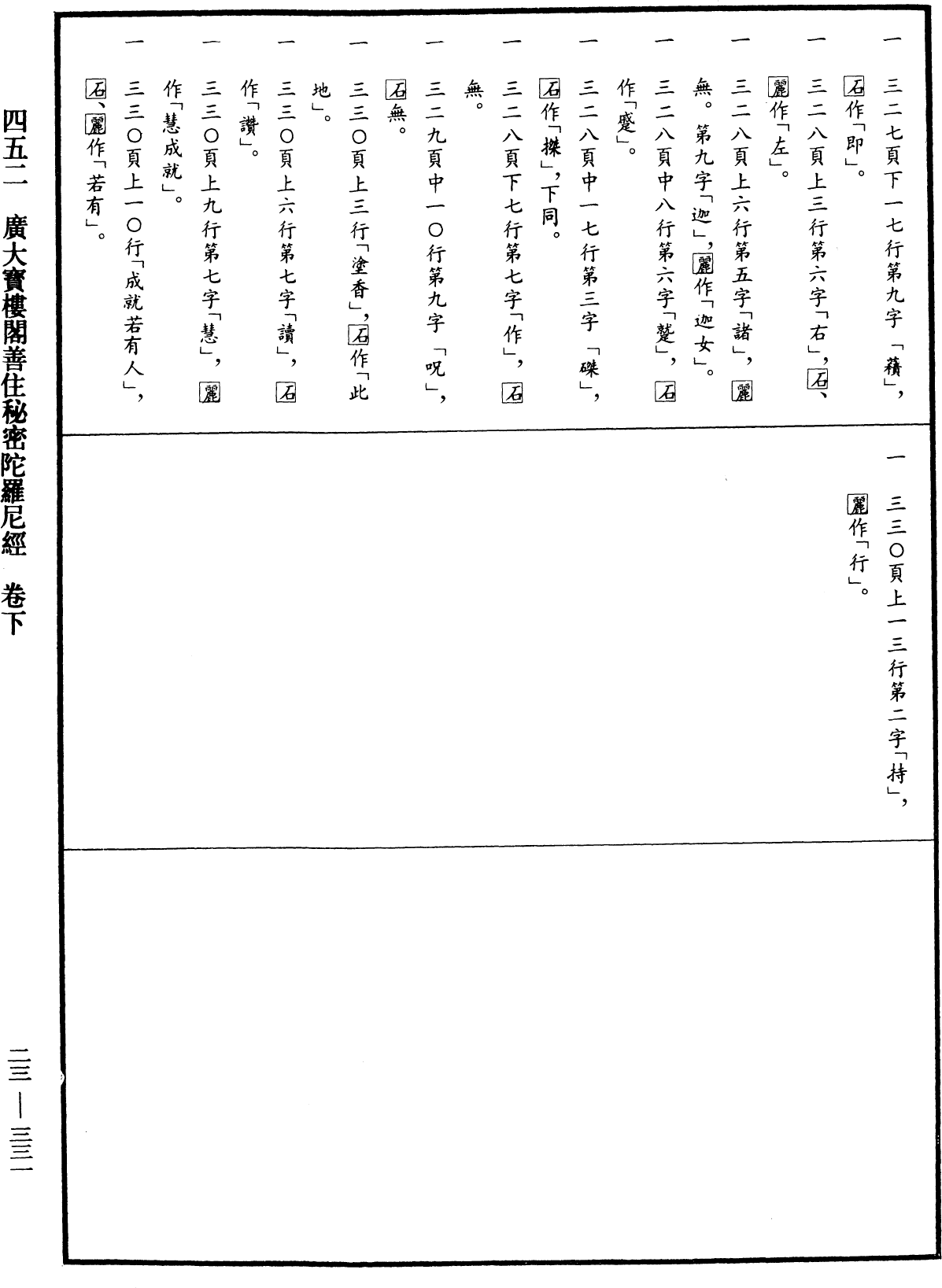 File:《中華大藏經》 第23冊 第331頁.png