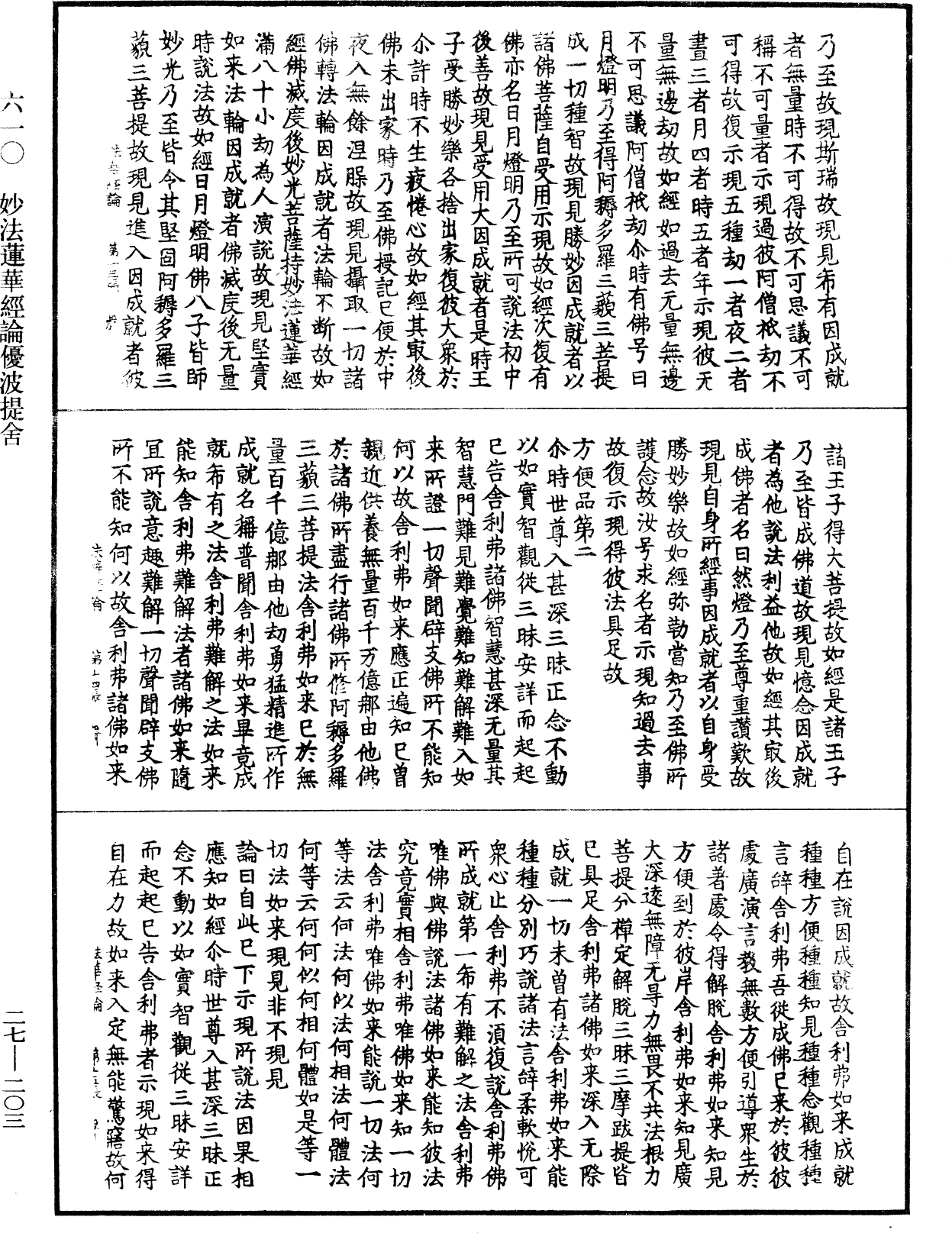 File:《中華大藏經》 第27冊 第203頁.png