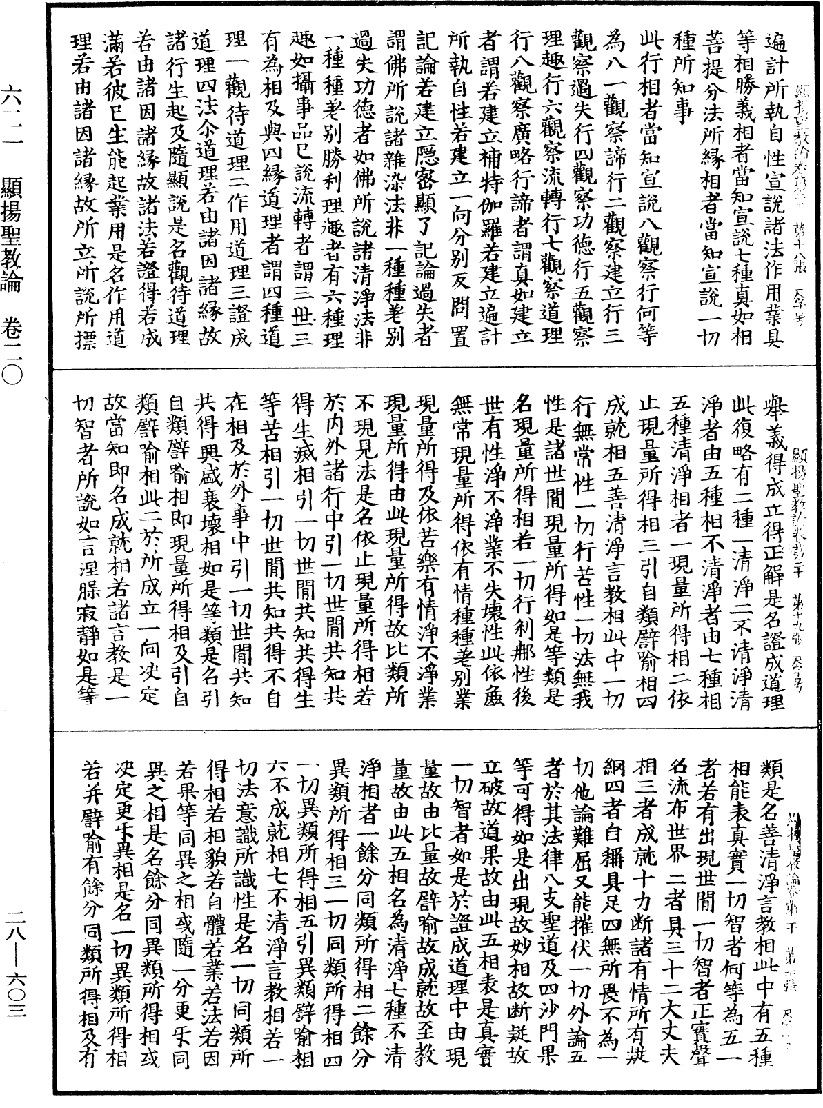 File:《中華大藏經》 第28冊 第0603頁.png