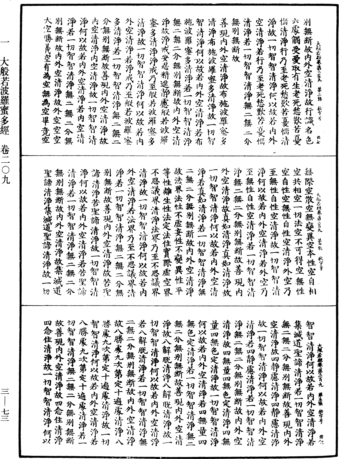 File:《中華大藏經》 第3冊 第073頁.png