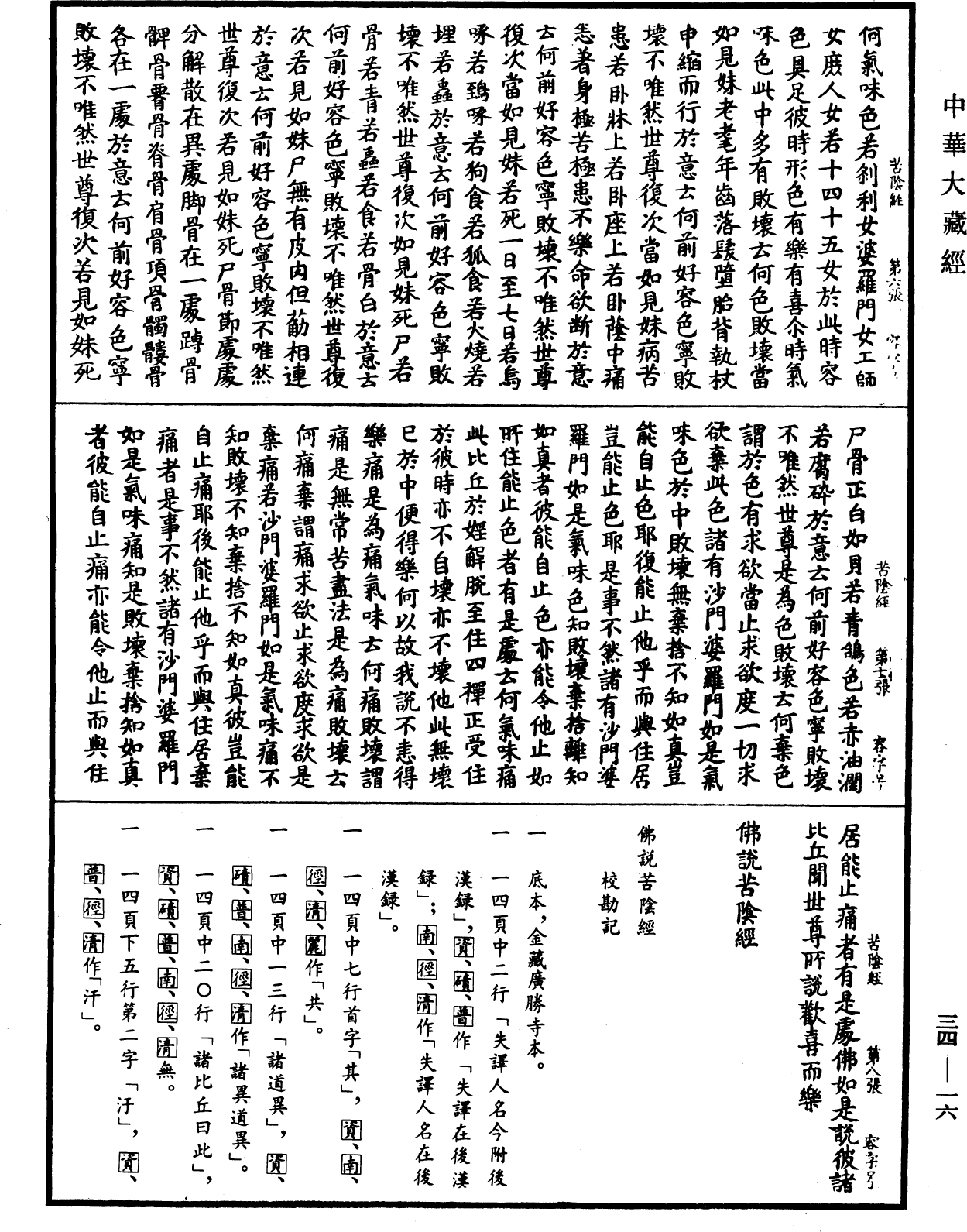 File:《中華大藏經》 第34冊 第0016頁.png