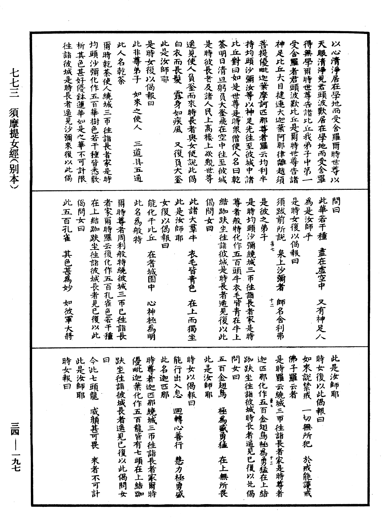 File:《中華大藏經》 第34冊 第0197頁.png