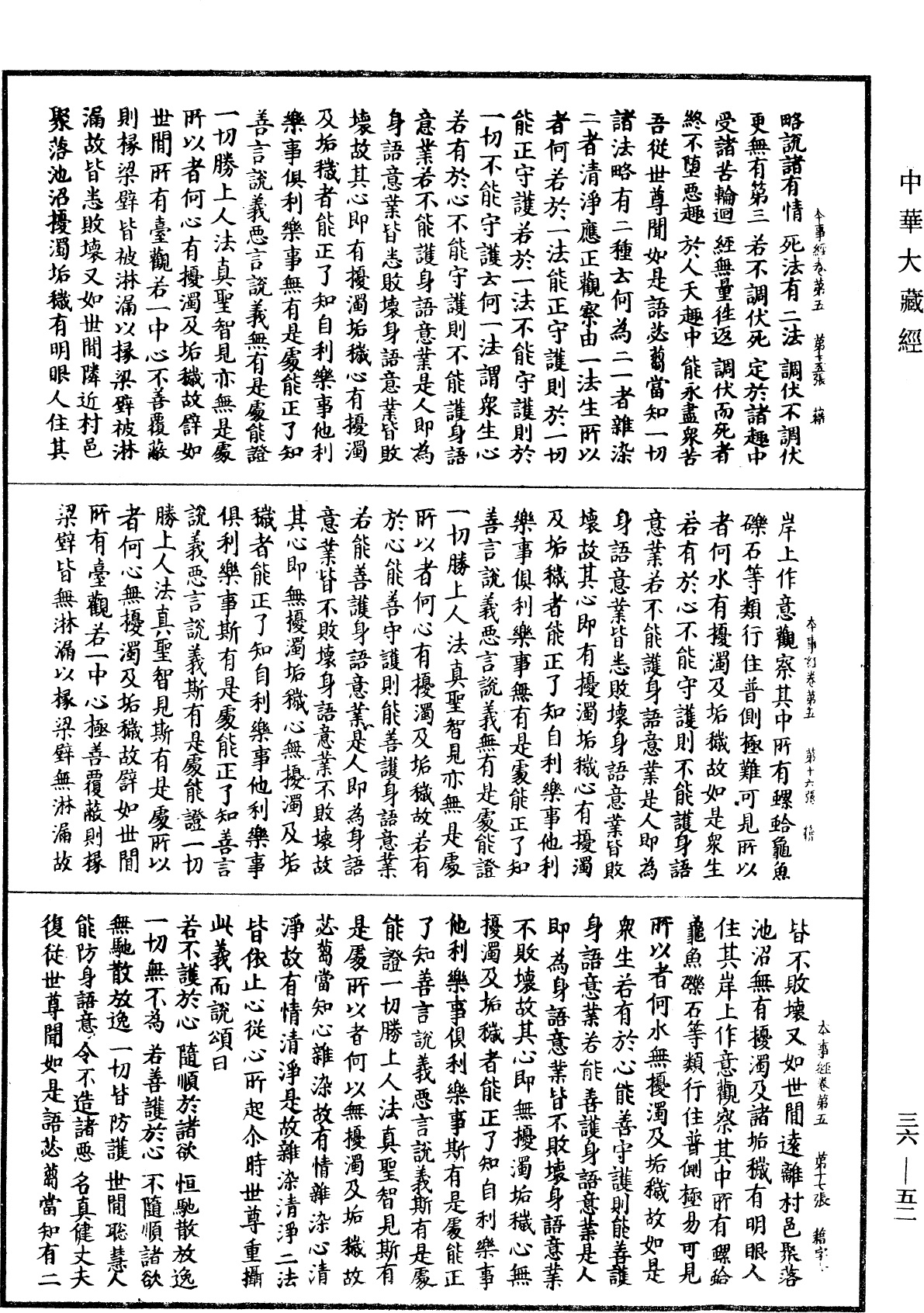 File:《中華大藏經》 第36冊 第0052頁.png