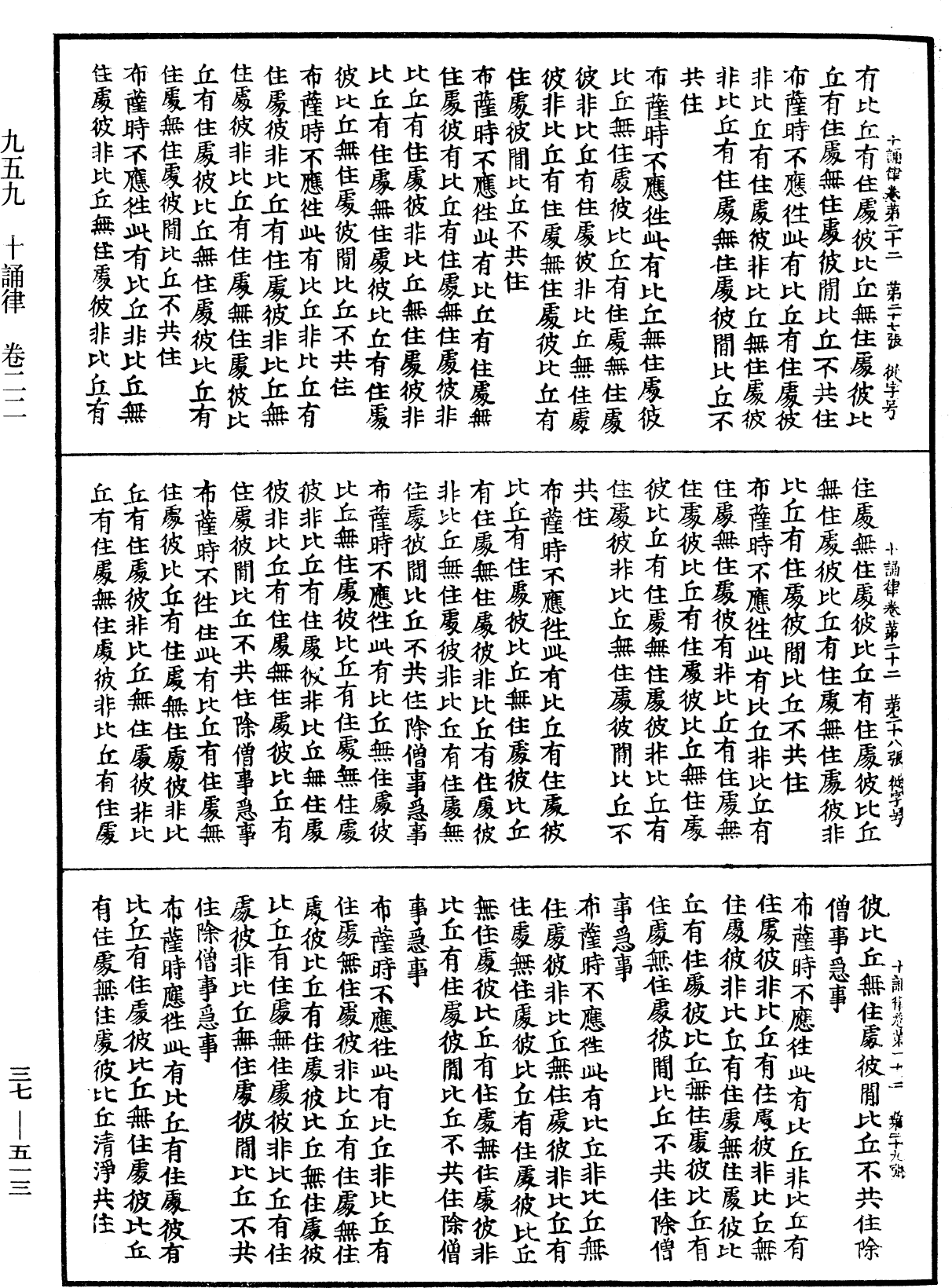 File:《中華大藏經》 第37冊 第513頁.png