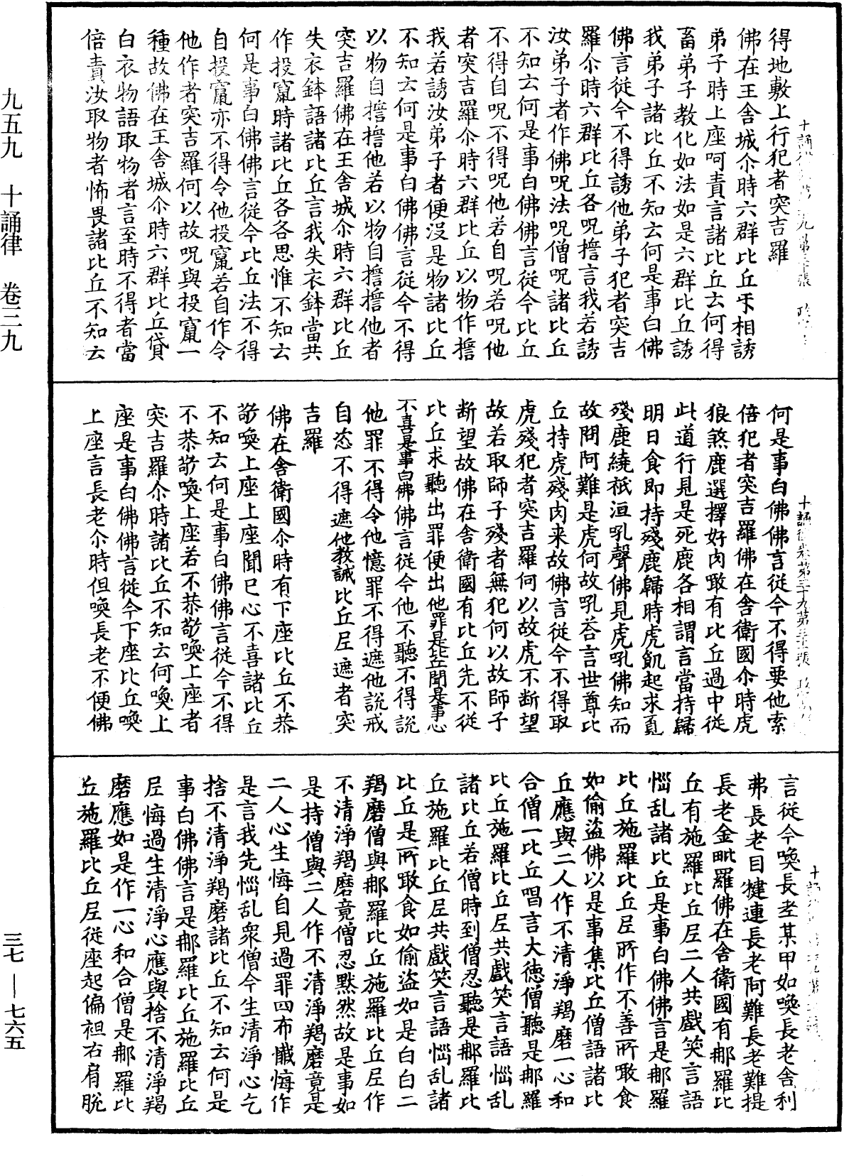 File:《中華大藏經》 第37冊 第765頁.png
