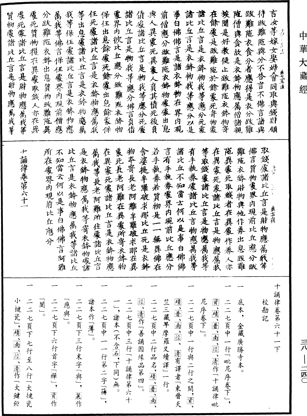 十誦律《中華大藏經》_第38冊_第240頁