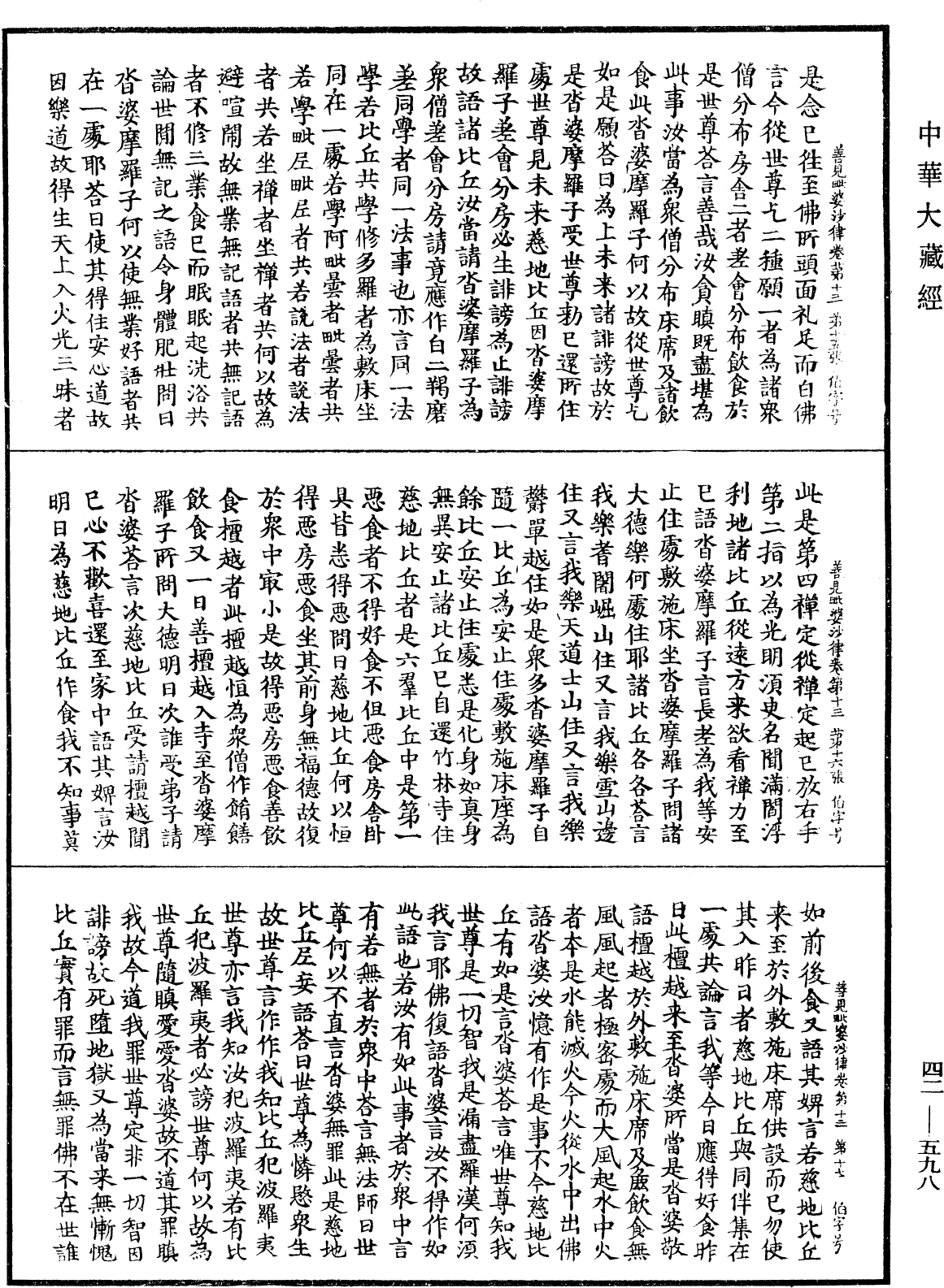 File:《中華大藏經》 第42冊 第598頁.png
