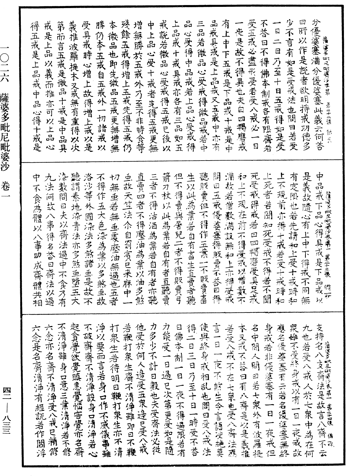 File:《中華大藏經》 第42冊 第833頁.png