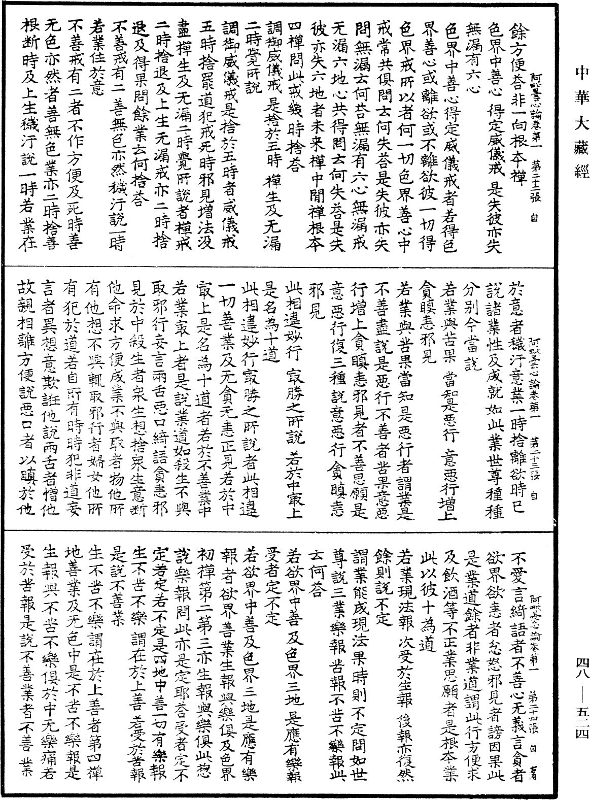 File:《中華大藏經》 第48冊 第0524頁.png