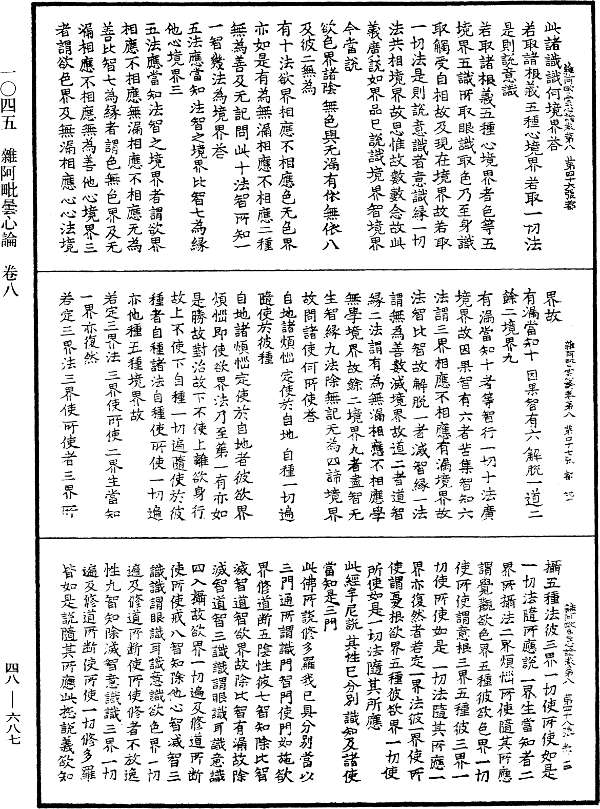 File:《中華大藏經》 第48冊 第0687頁.png