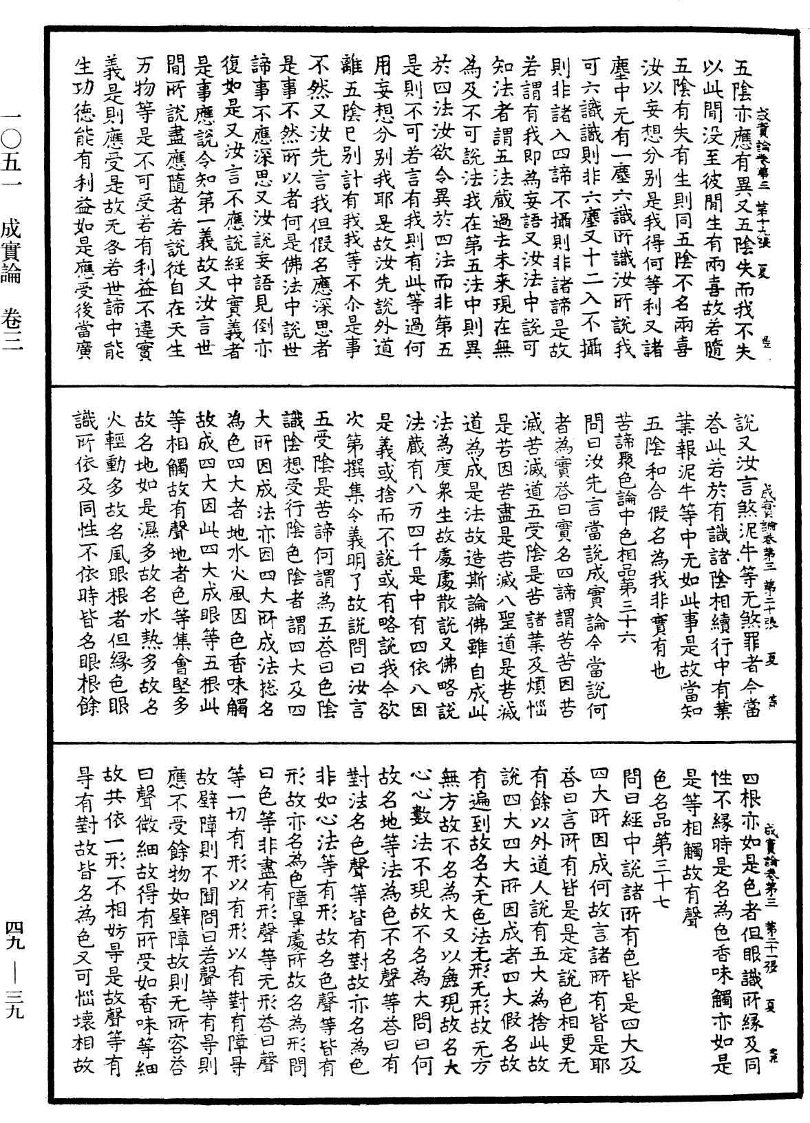 File:《中華大藏經》 第49冊 第0039頁.png