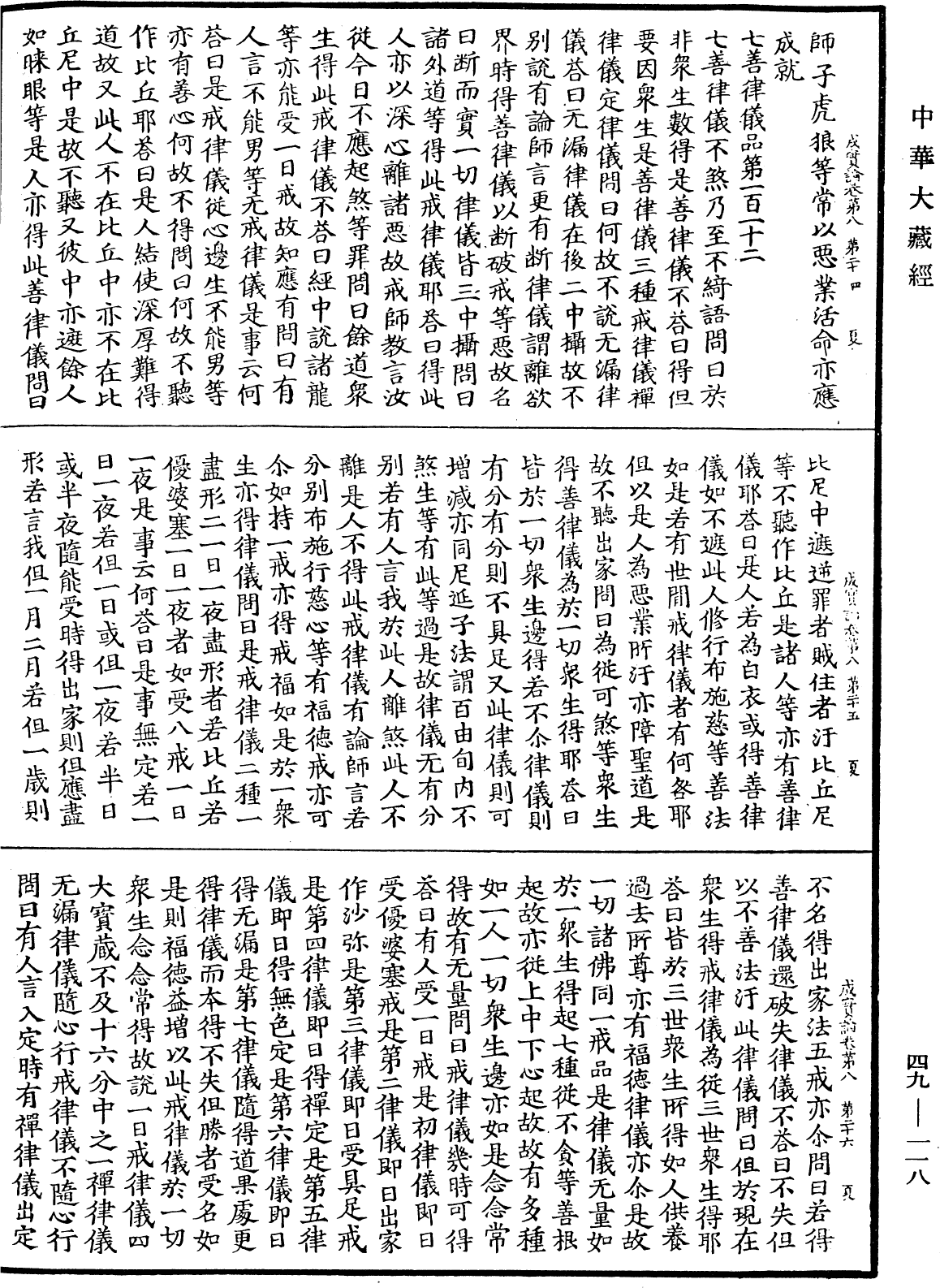File:《中華大藏經》 第49冊 第0118頁.png