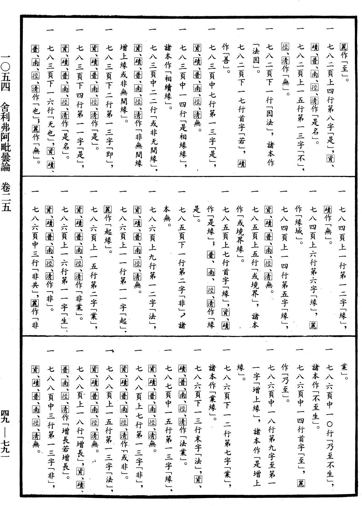File:《中華大藏經》 第49冊 第0791頁.png