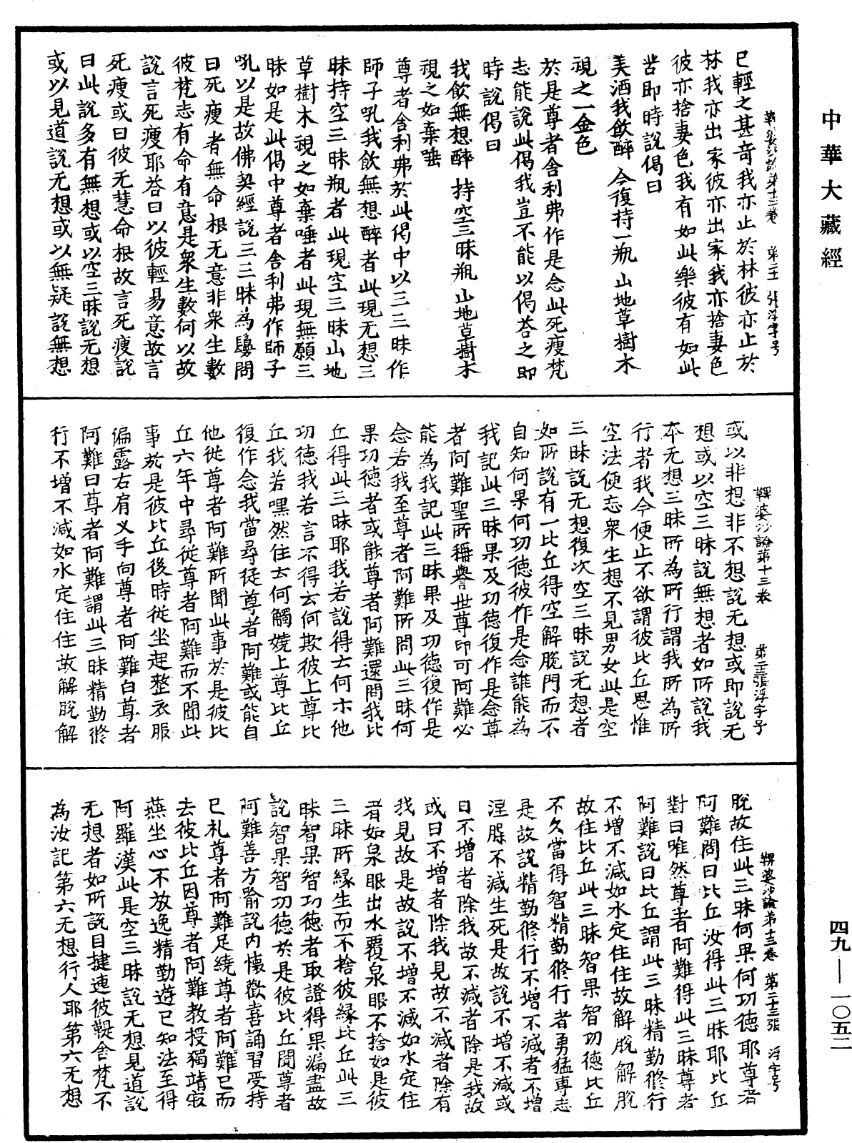 File:《中華大藏經》 第49冊 第1052頁.png