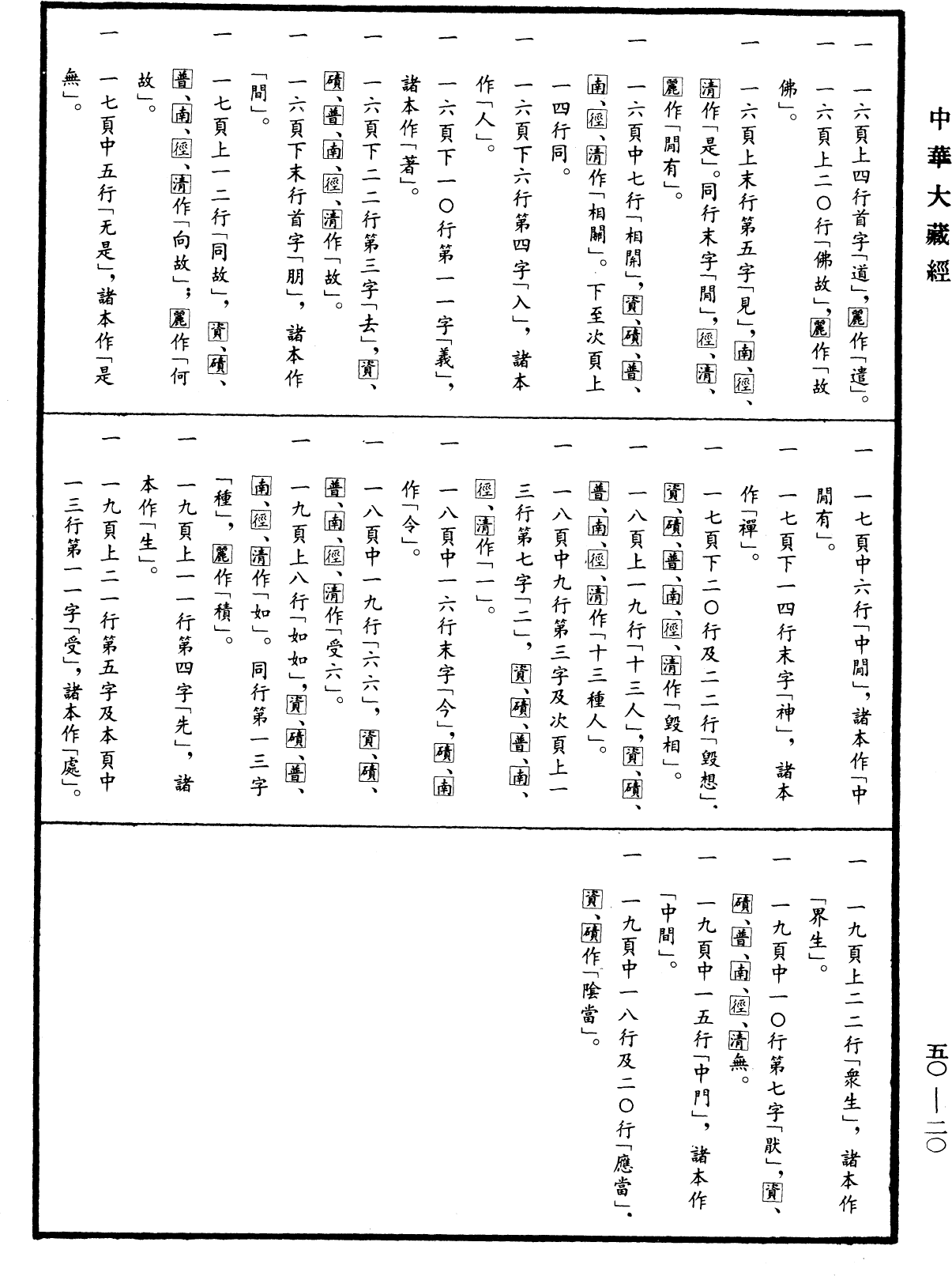 File:《中華大藏經》 第50冊 第020頁.png