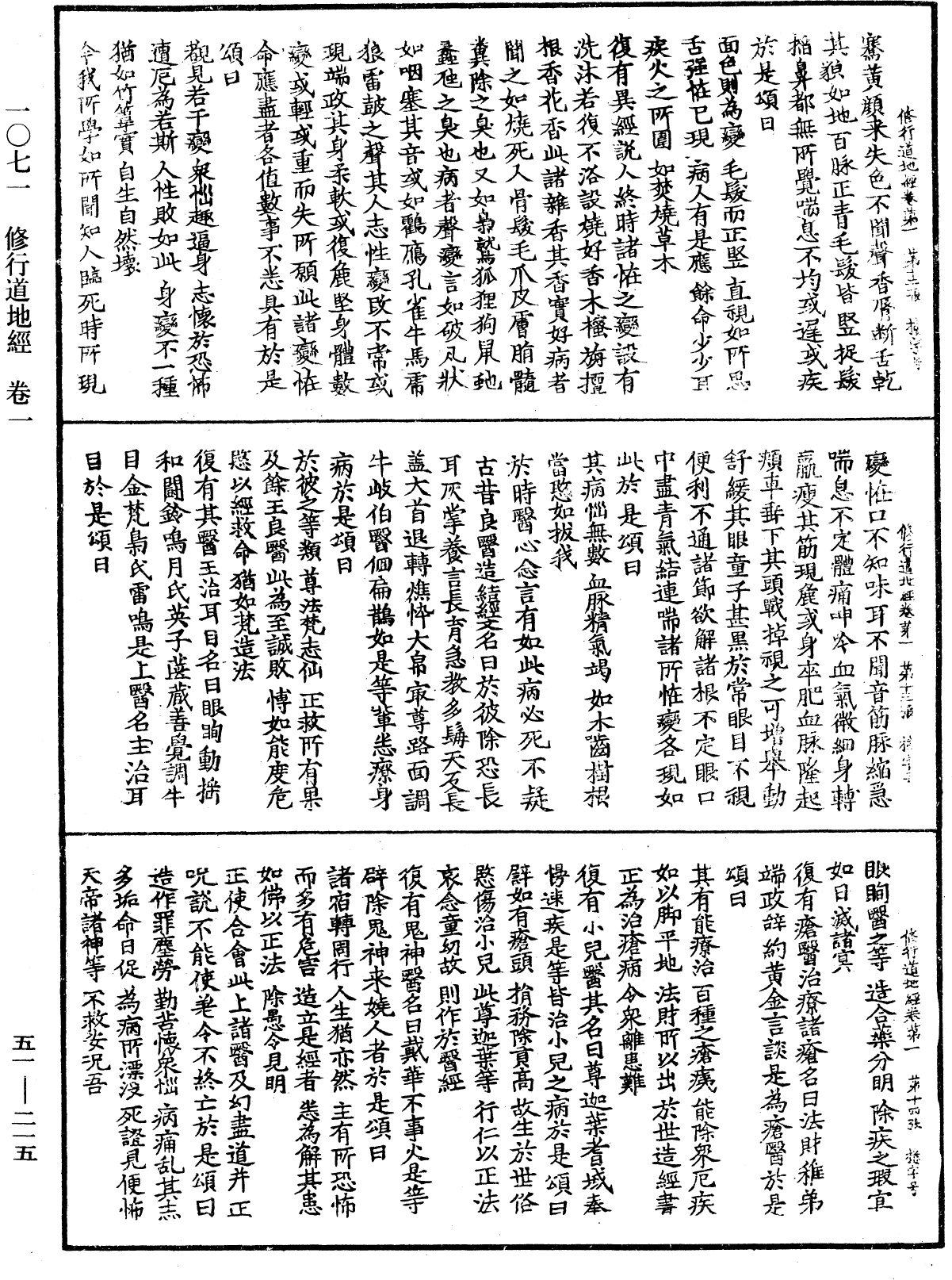 File:《中華大藏經》 第51冊 第215頁.png