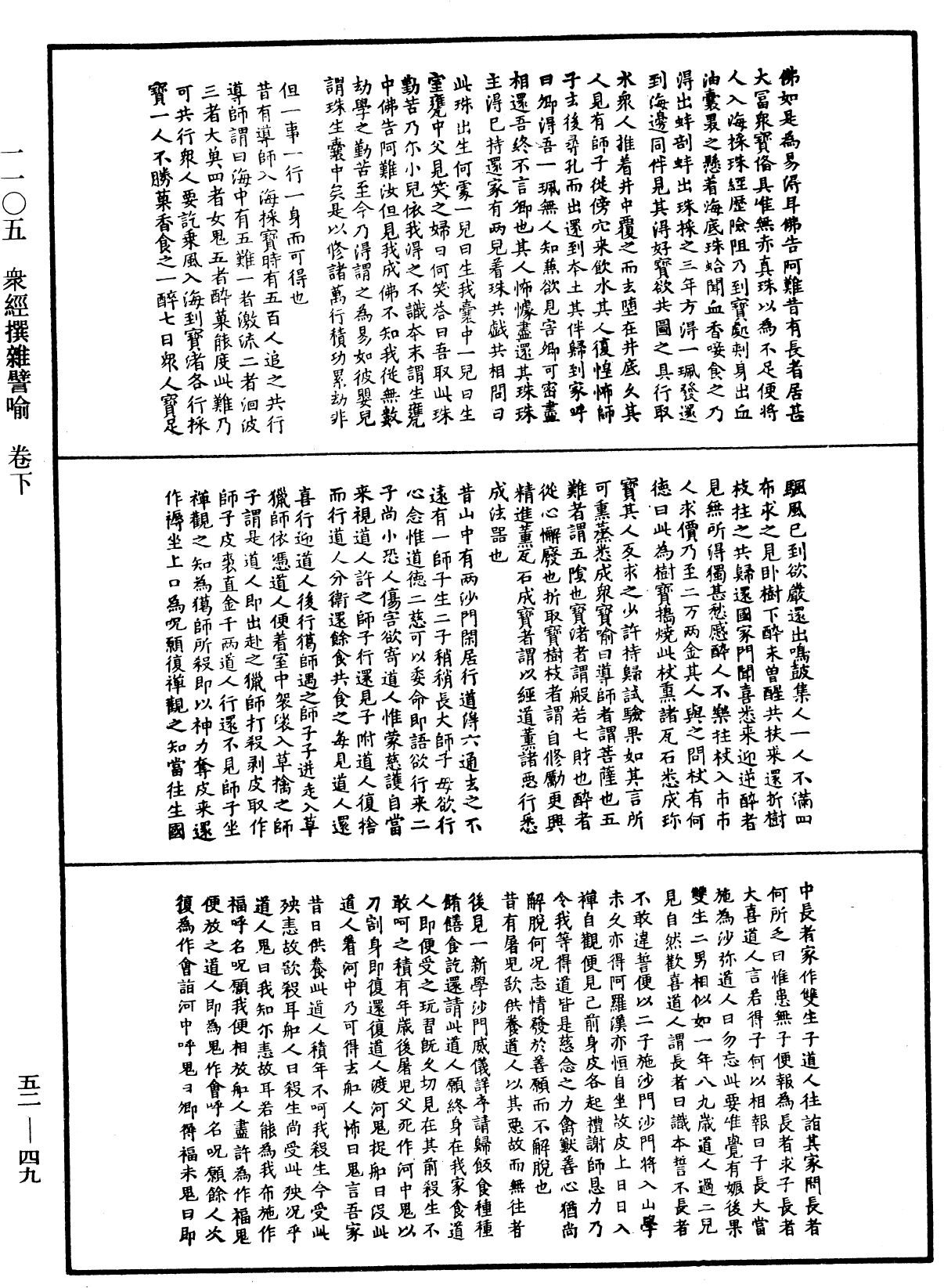 File:《中華大藏經》 第52冊 第049頁.png
