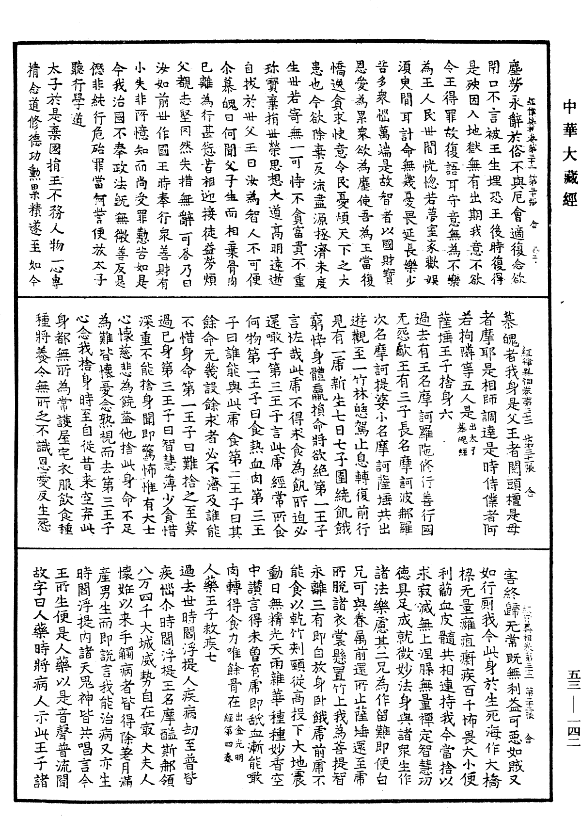 File:《中華大藏經》 第53冊 第142頁.png