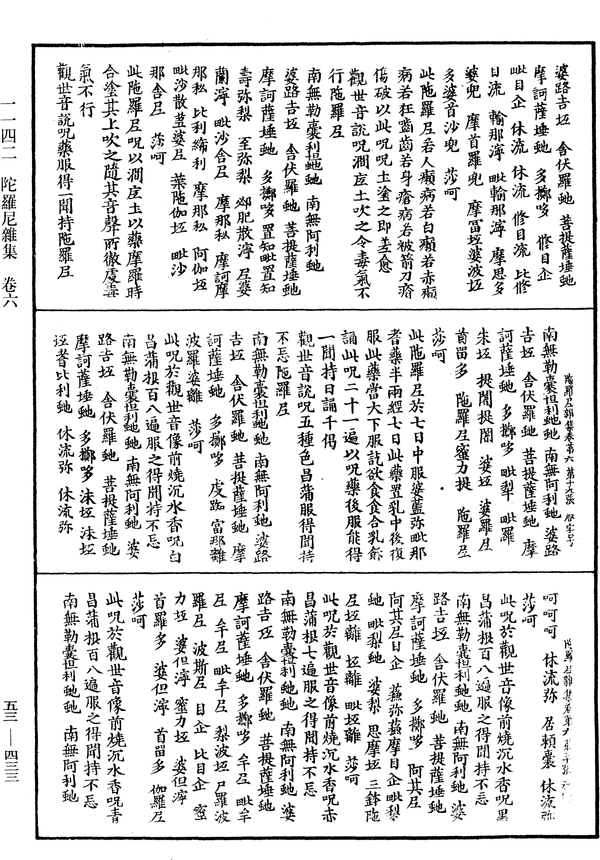 File:《中華大藏經》 第53冊 第433頁.png